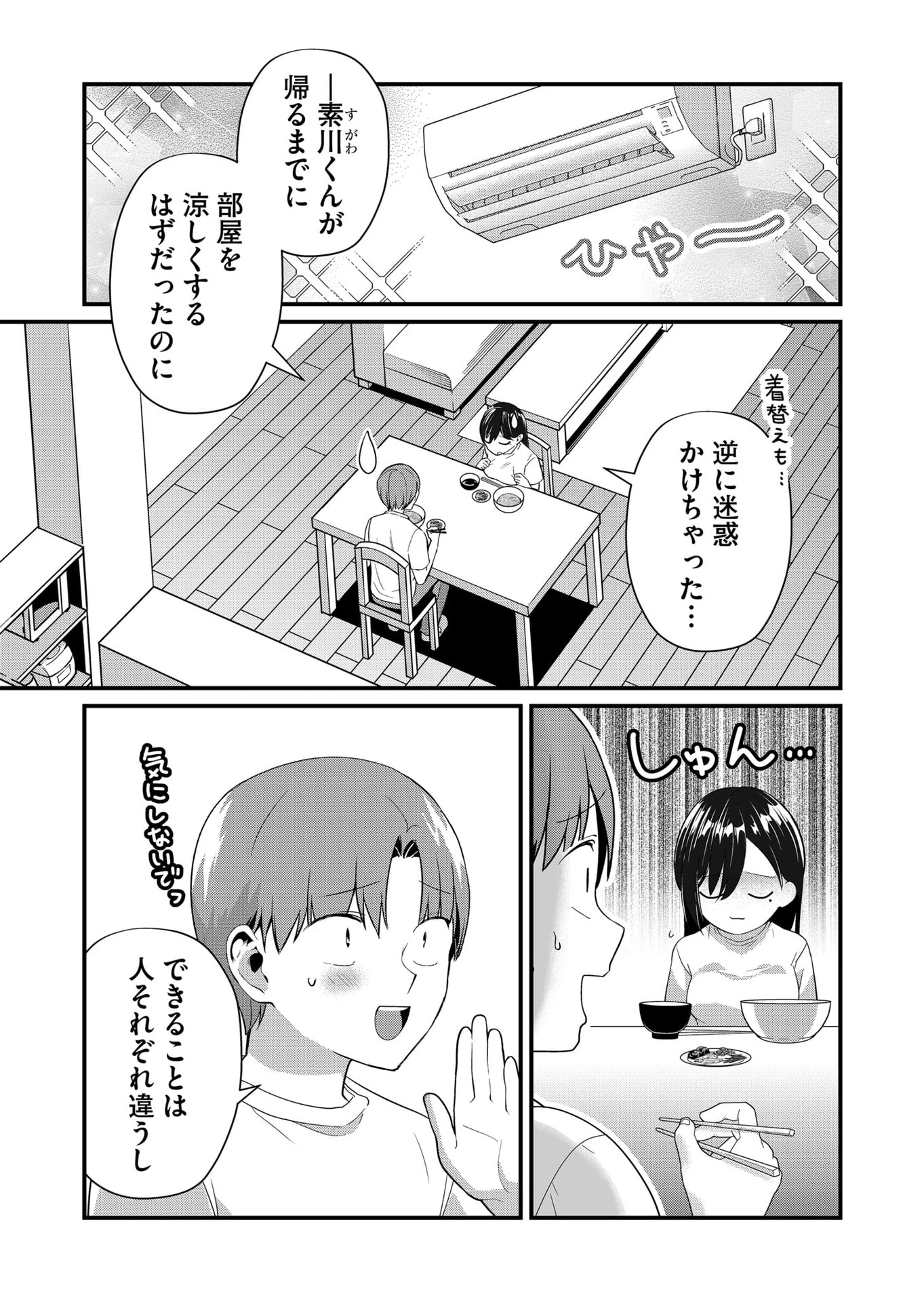時森さんが無防備です!! 第46話 - 3