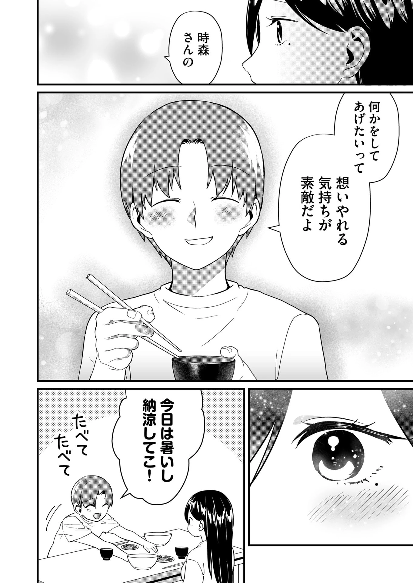 時森さんが無防備です!! 第46話 - 4