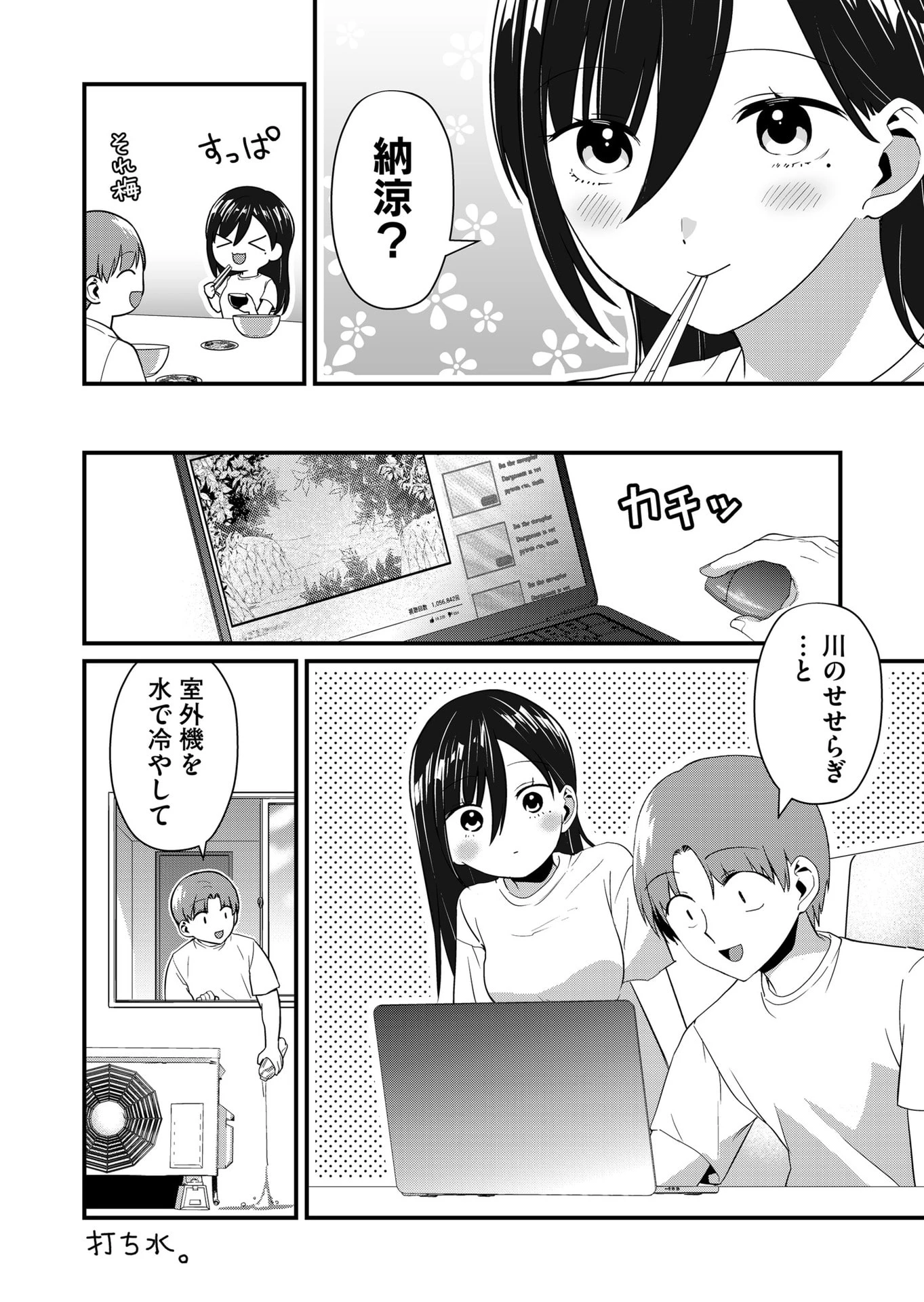 時森さんが無防備です!! 第46話 - 5