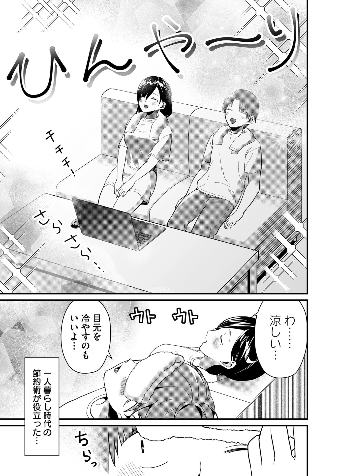 時森さんが無防備です!! 第46話 - 7