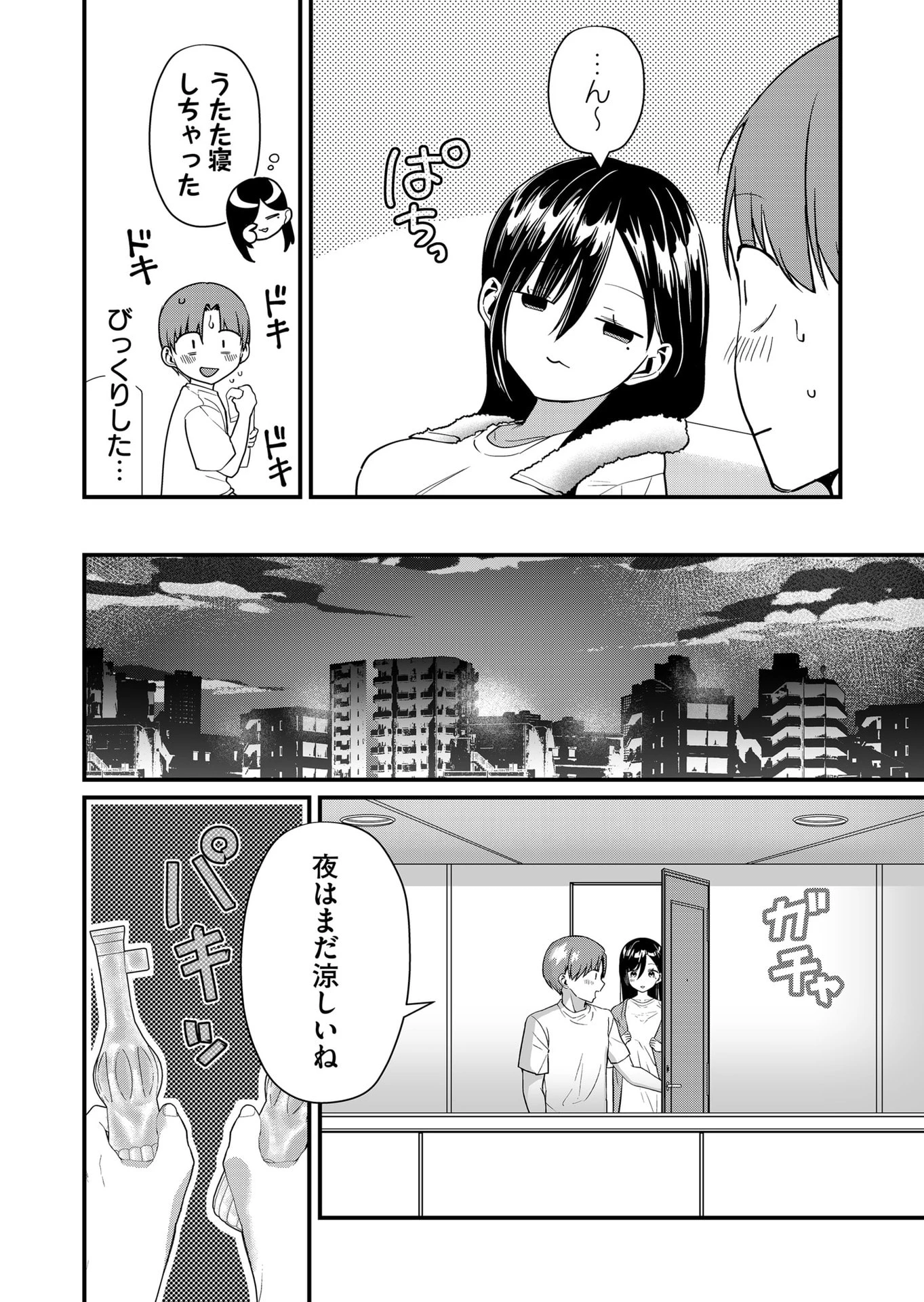 時森さんが無防備です!! 第46話 - 10