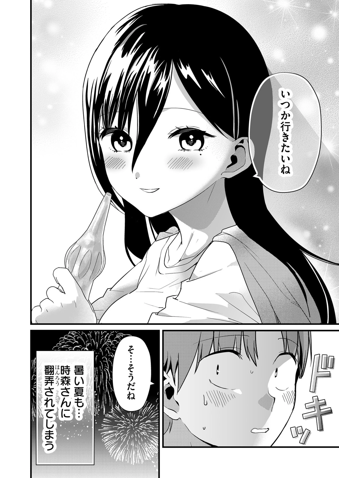 時森さんが無防備です!! 第46話 - 12