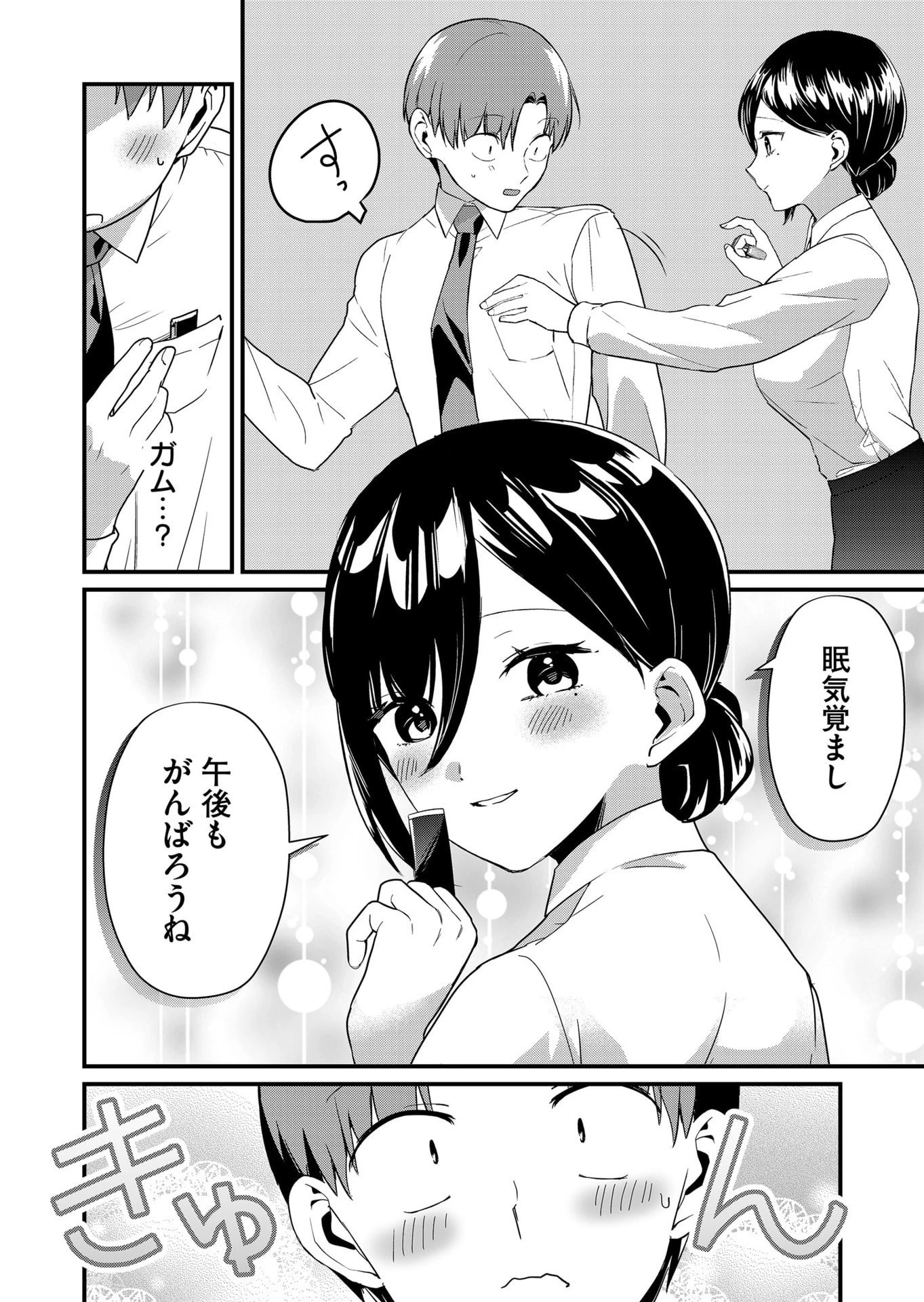 時森さんが無防備です!! 第45話 - 2