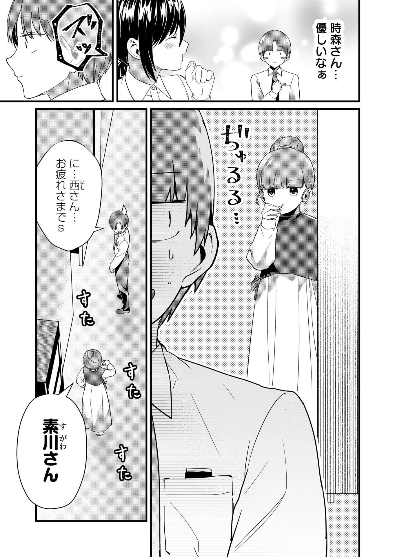 時森さんが無防備です!! 第45話 - 3