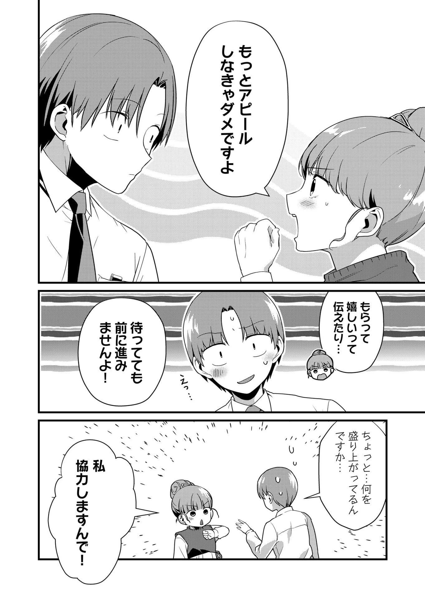 時森さんが無防備です!! 第45話 - 4