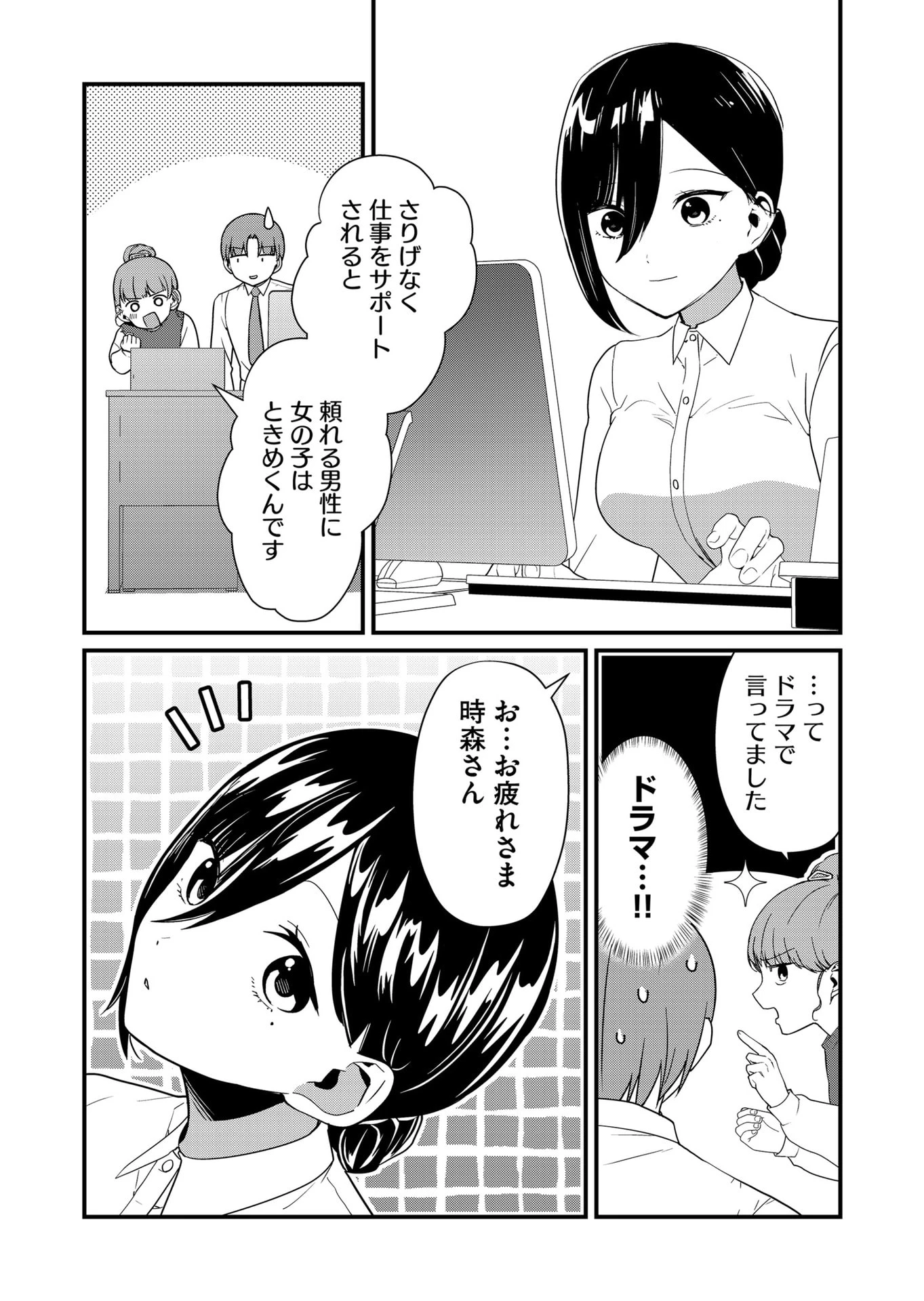 時森さんが無防備です!! 第45話 - 5