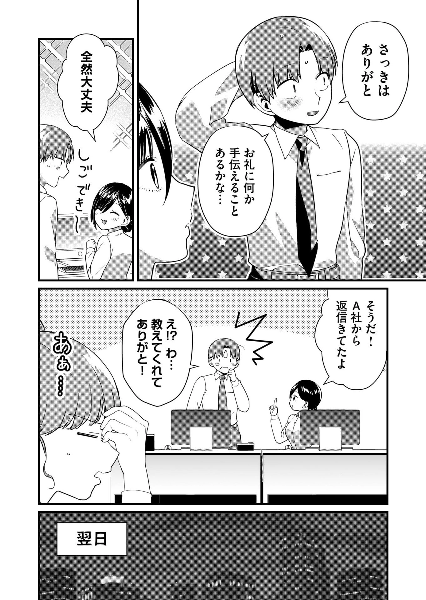 時森さんが無防備です!! 第45話 - 6