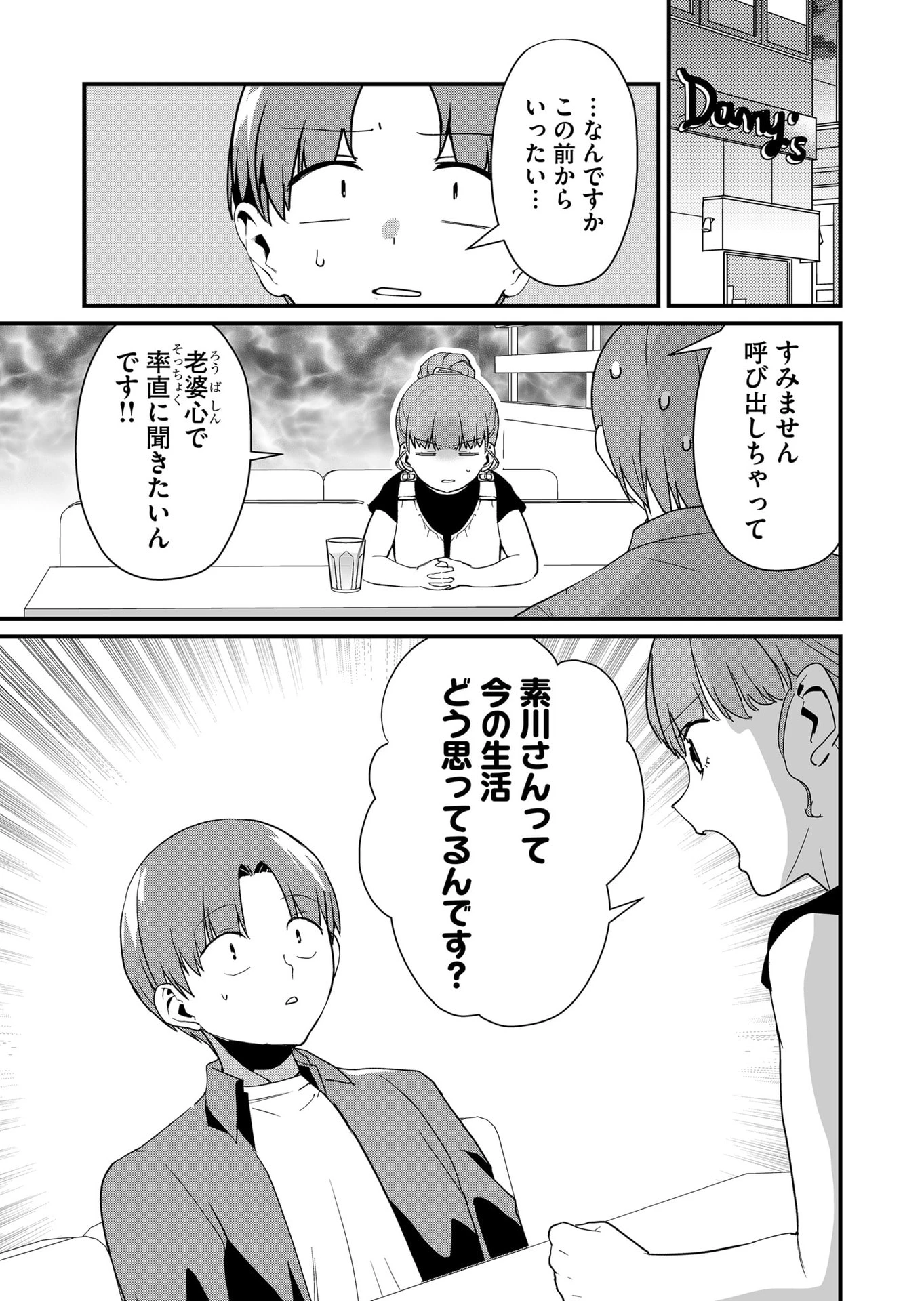 時森さんが無防備です!! 第45話 - 7