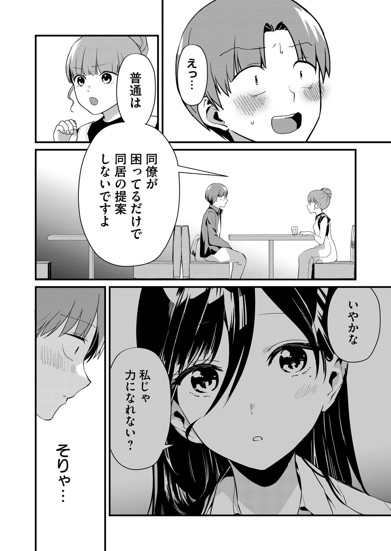 時森さんが無防備です!! 第45話 - 8