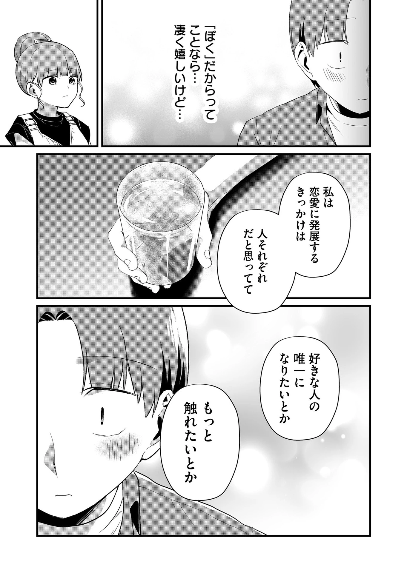 時森さんが無防備です!! 第45話 - 9