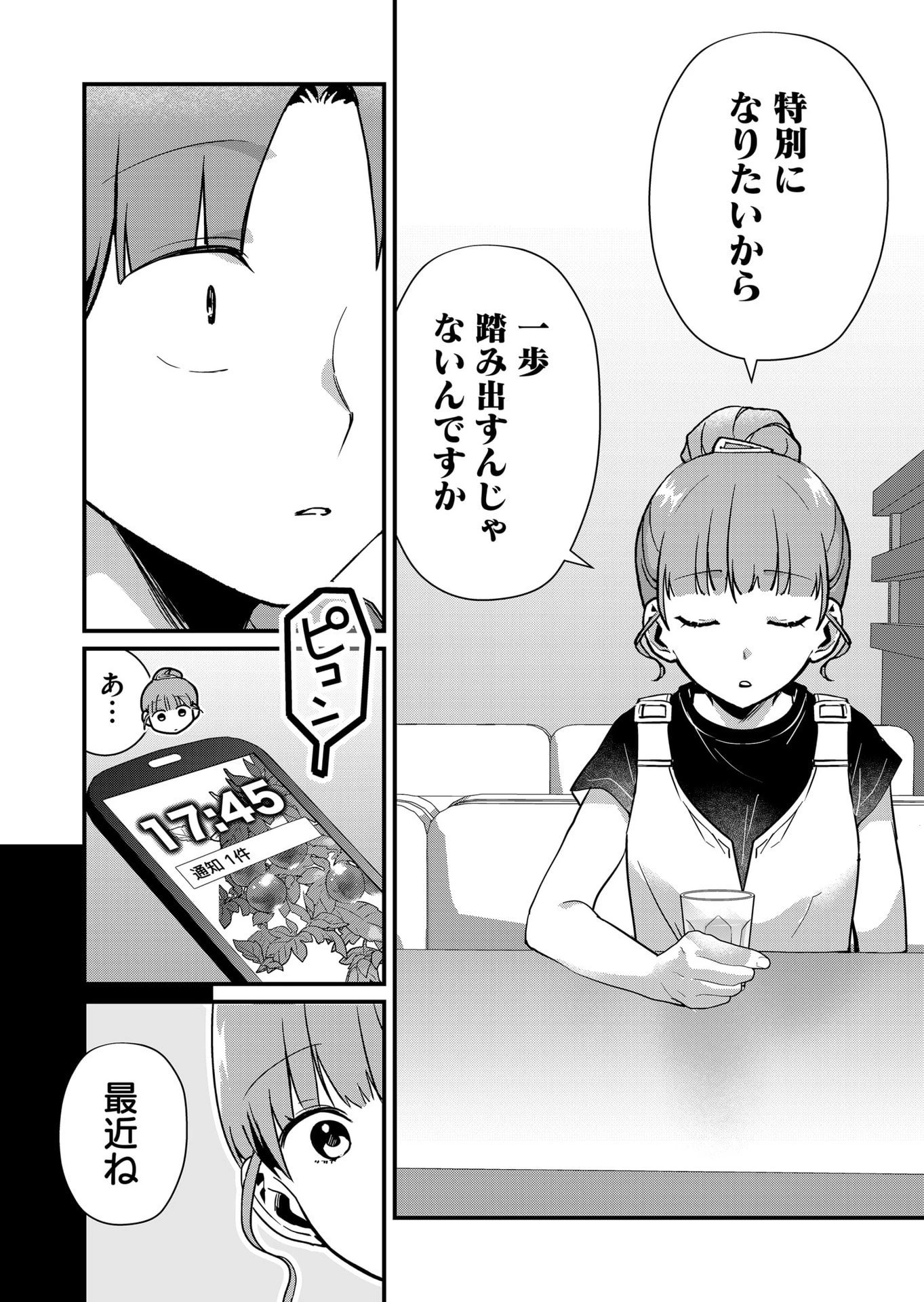 時森さんが無防備です!! 第45話 - 10