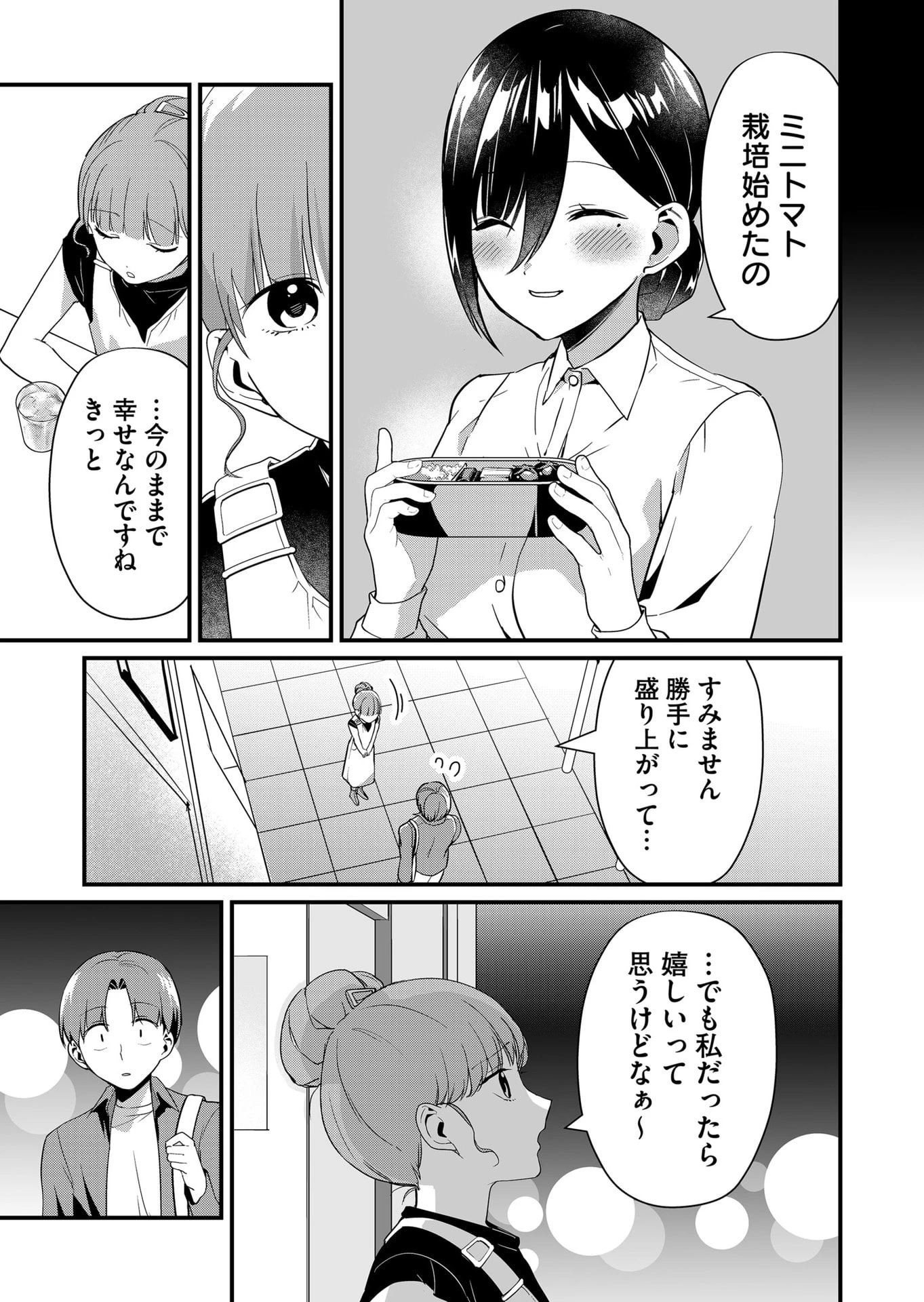 時森さんが無防備です!! 第45話 - 11