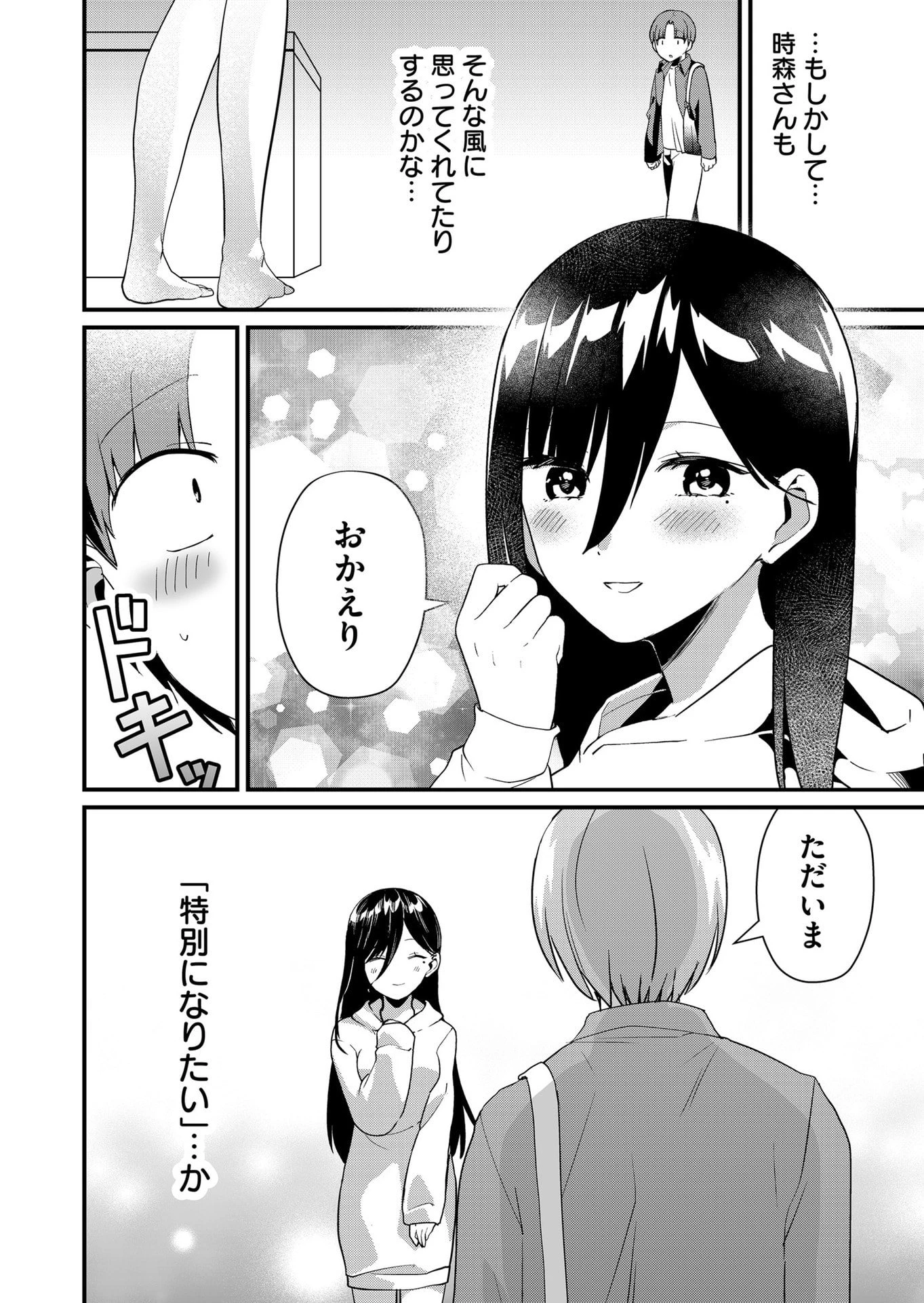 時森さんが無防備です!! 第45話 - 12