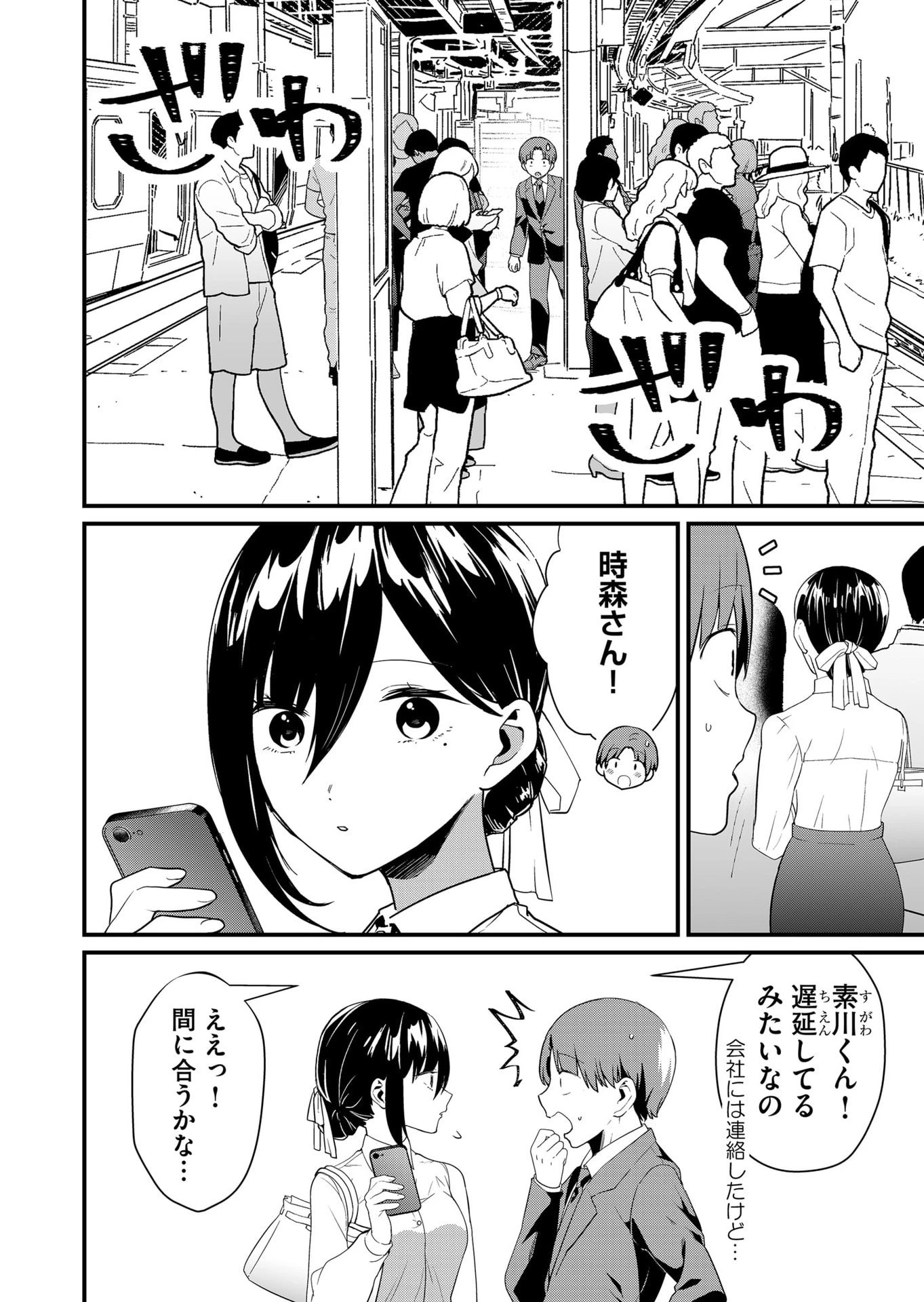 時森さんが無防備です!! 第44話 - 2