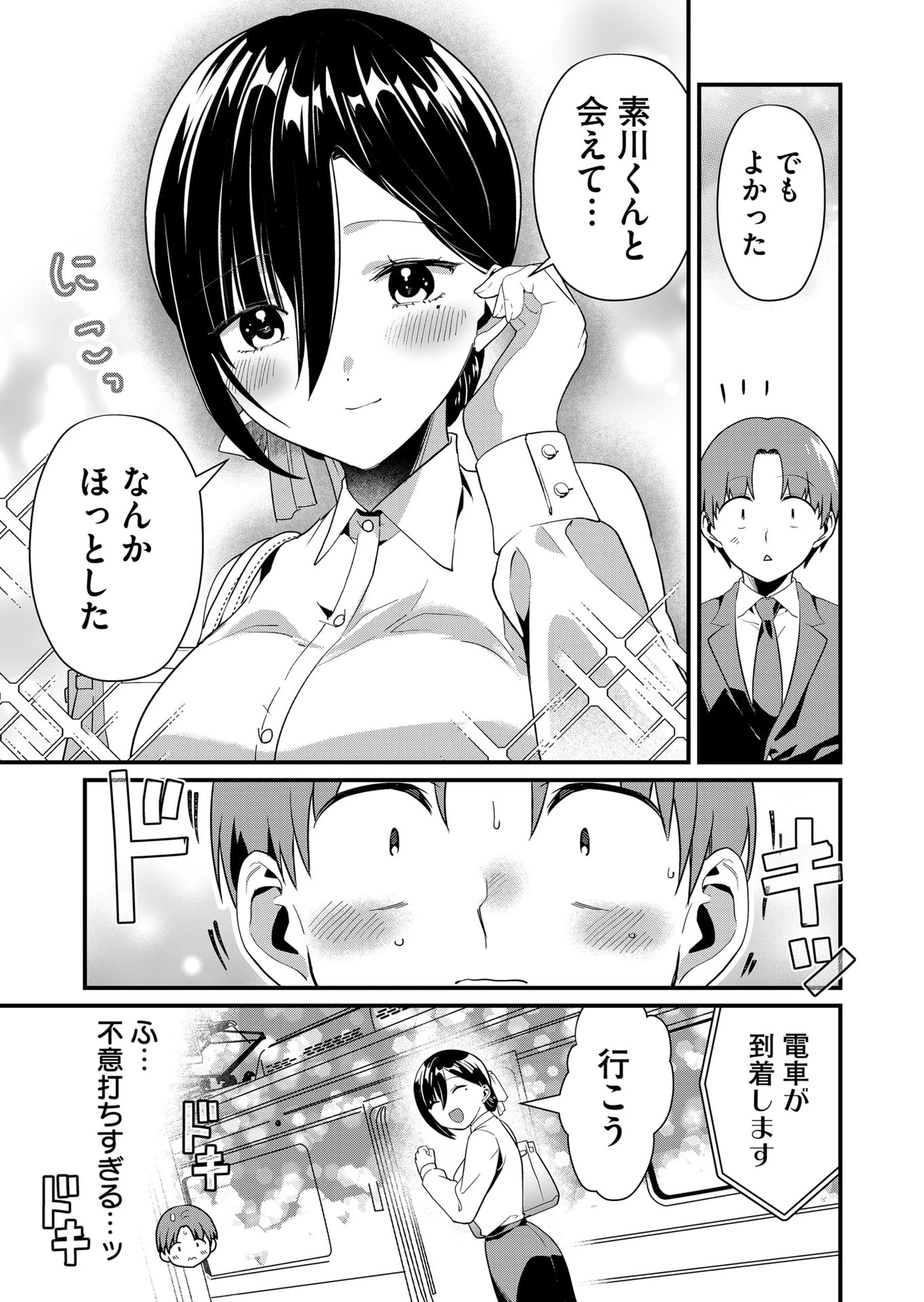 時森さんが無防備です!! 第44話 - 3