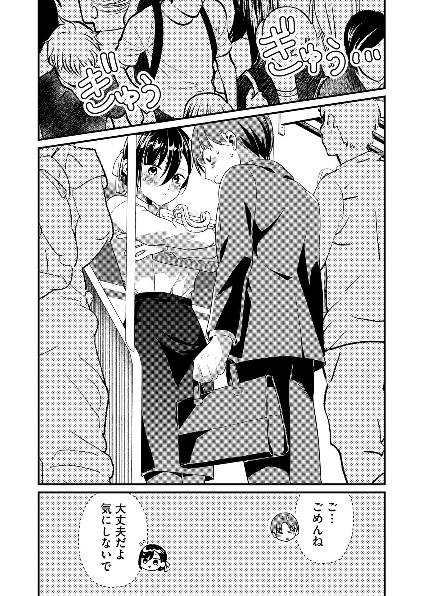 時森さんが無防備です!! 第44話 - 4
