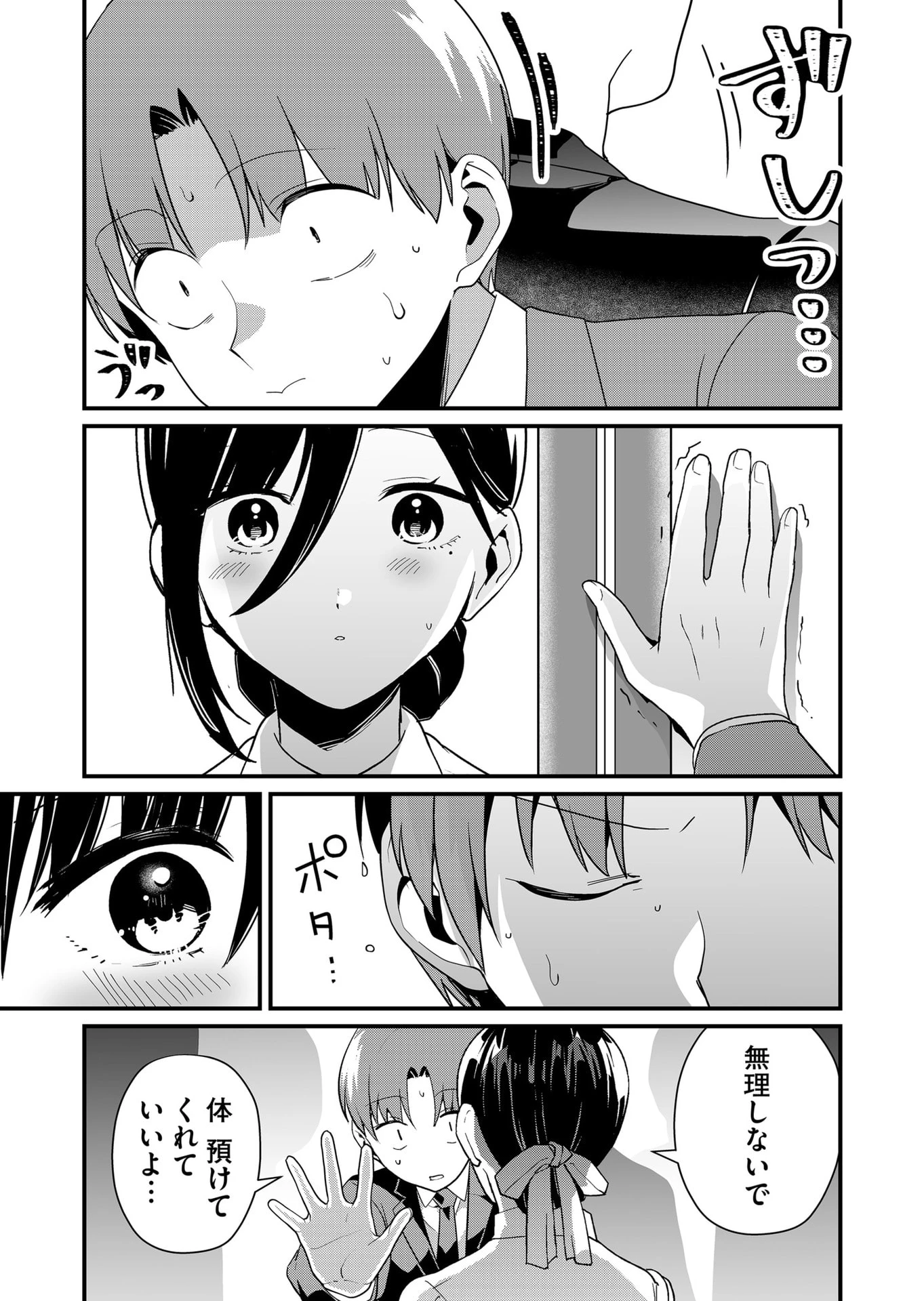 時森さんが無防備です!! 第44話 - 7