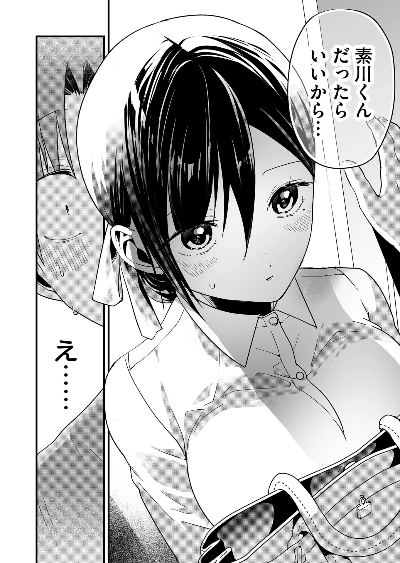 時森さんが無防備です!! 第44話 - 8