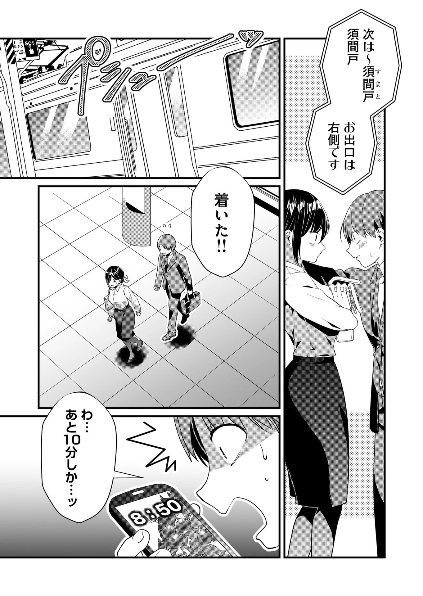 時森さんが無防備です!! 第44話 - 9