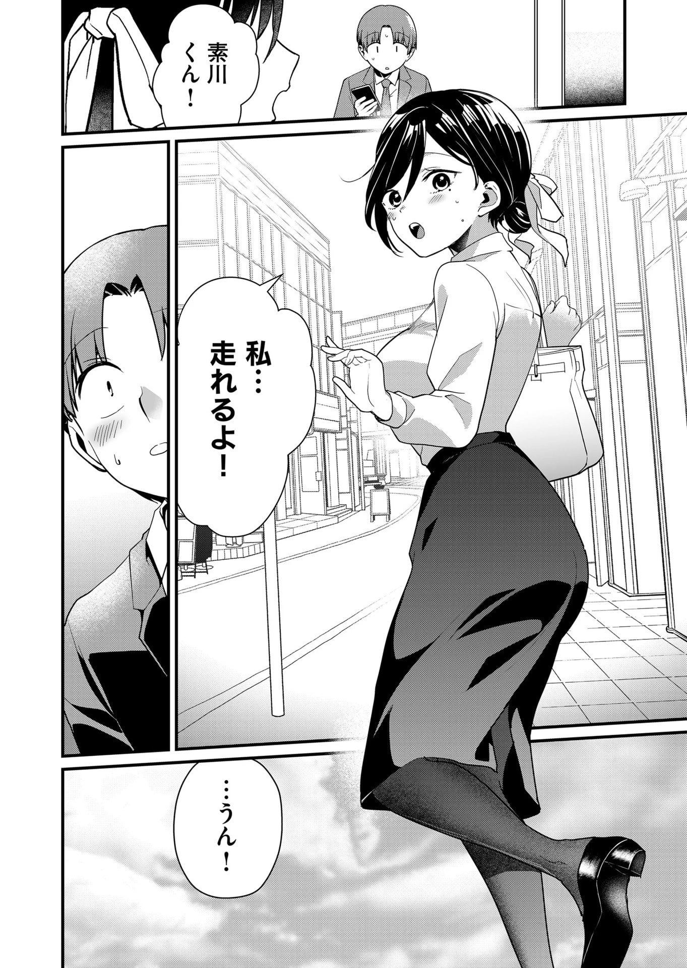 時森さんが無防備です!! 第44話 - 10