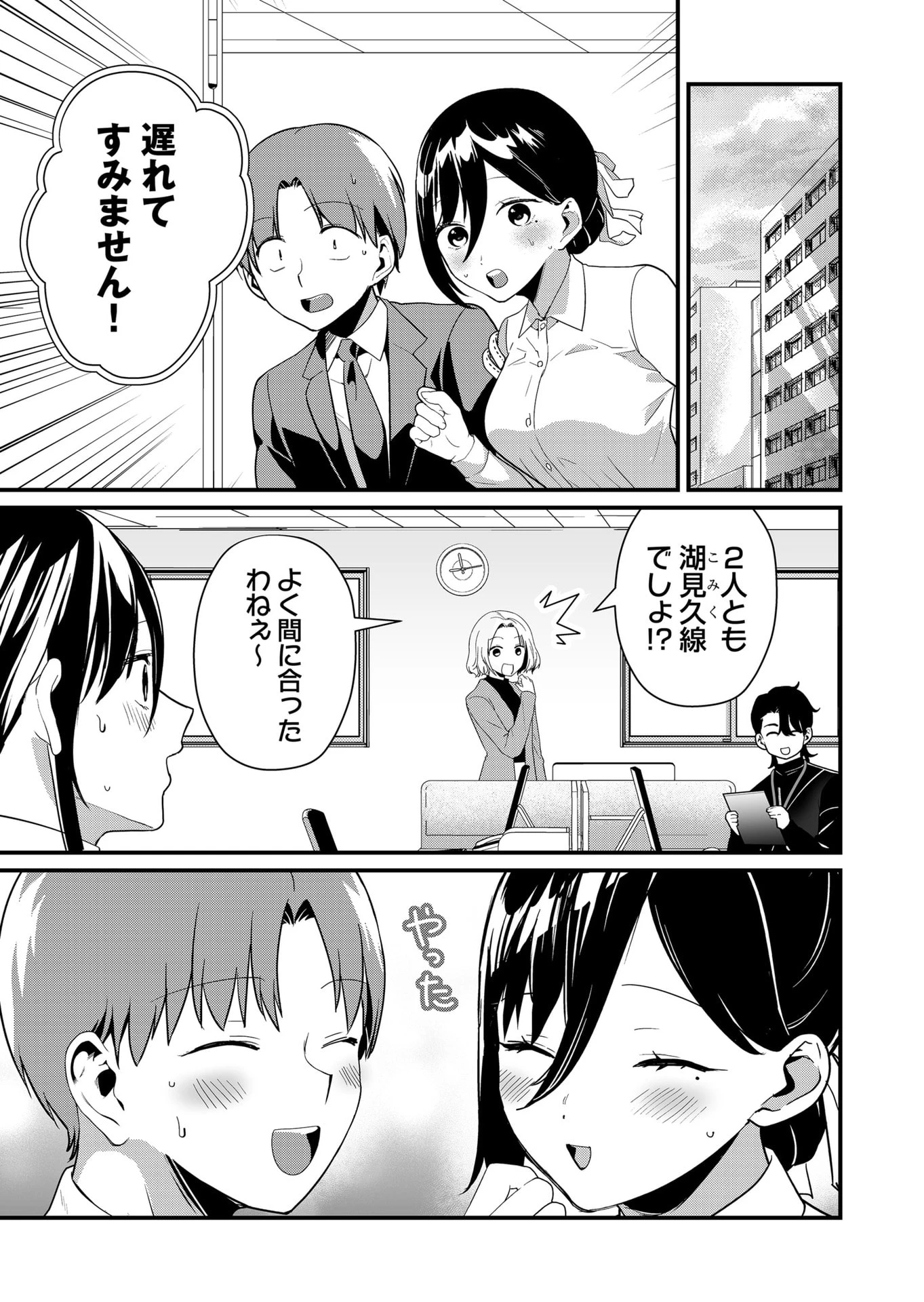 時森さんが無防備です!! 第44話 - 11