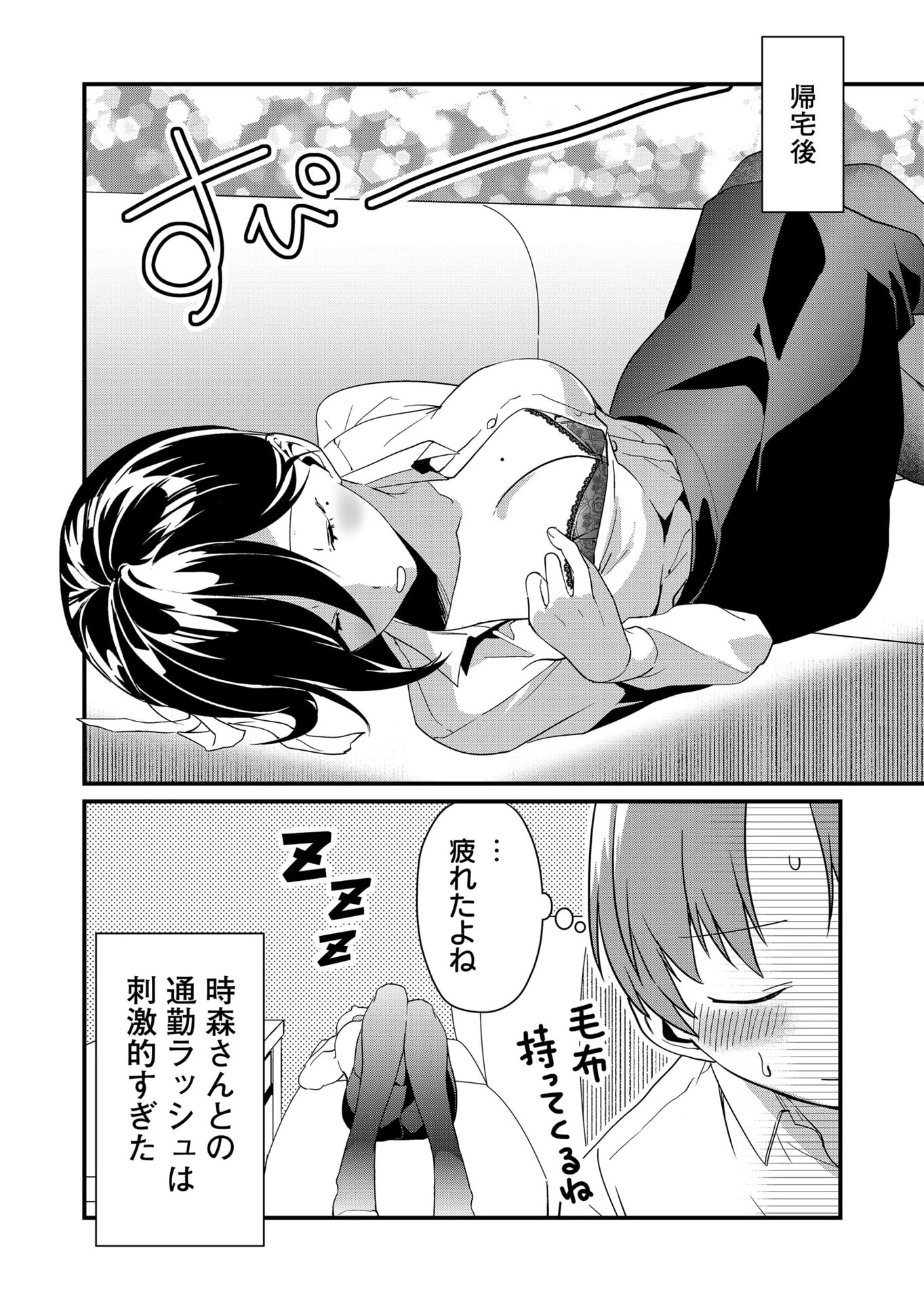 時森さんが無防備です!! 第44話 - 12
