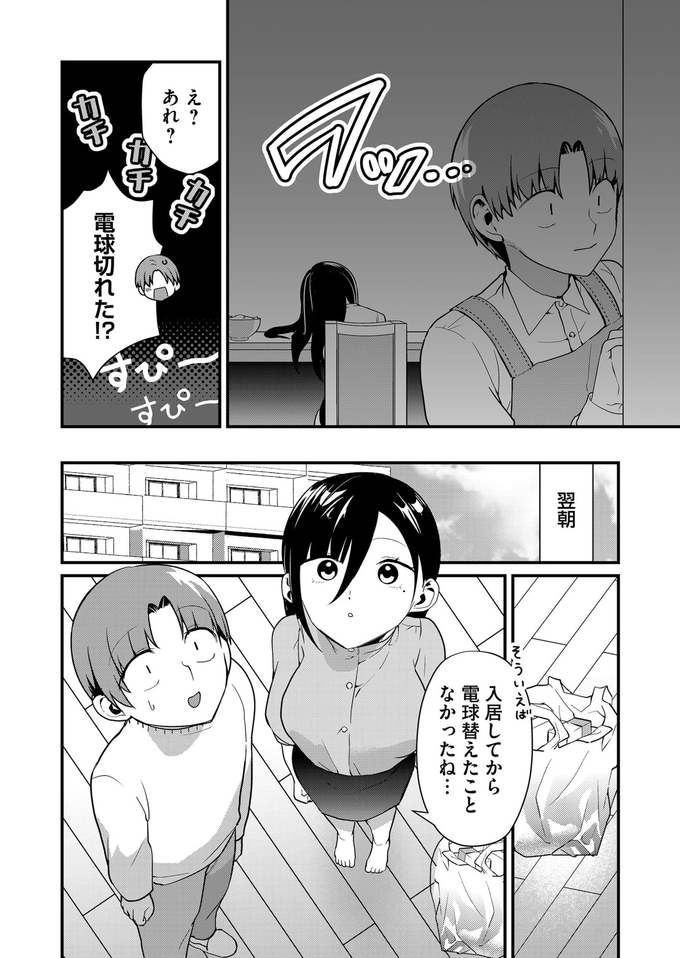 時森さんが無防備です!! 第42話 - 2