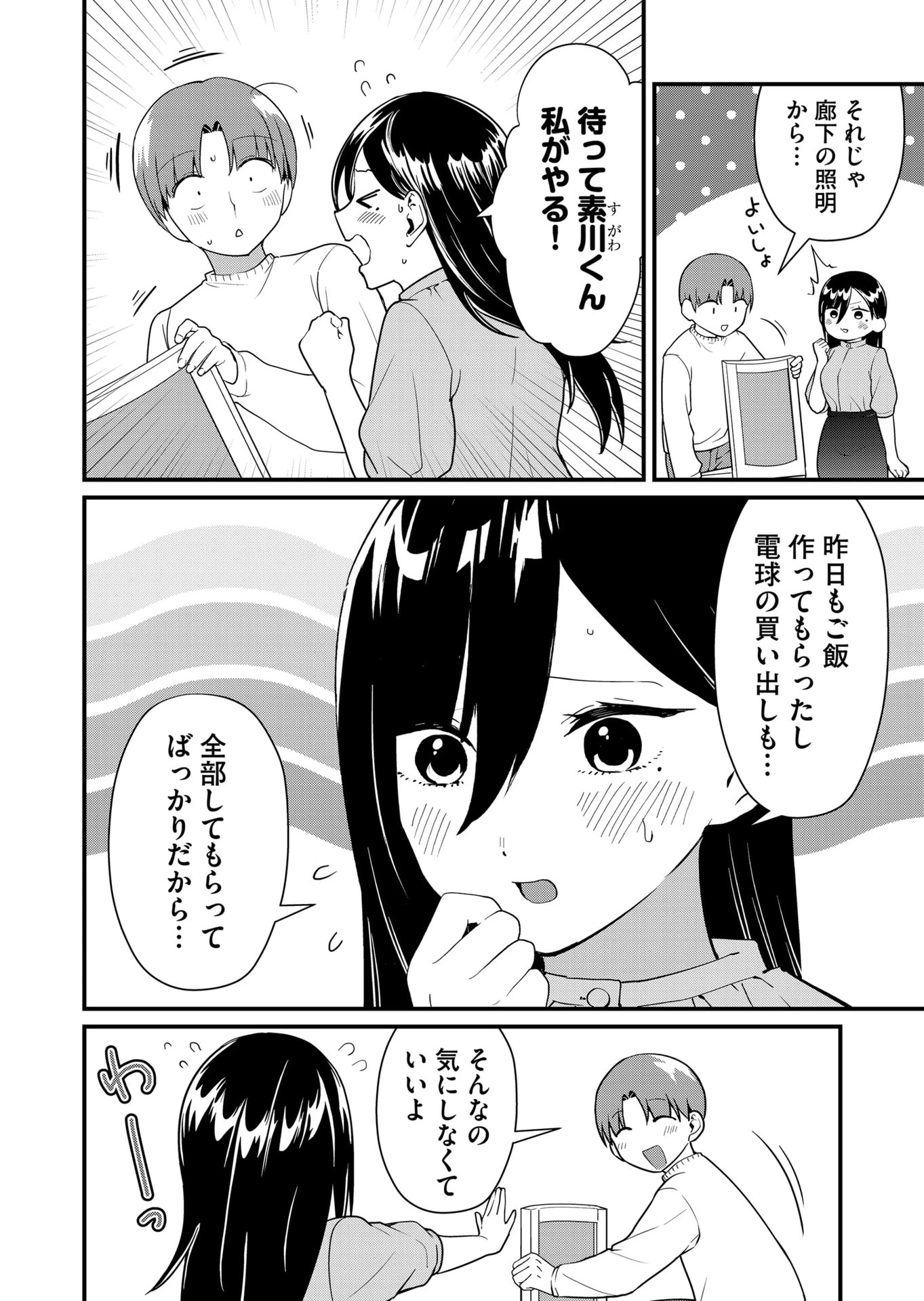 時森さんが無防備です!! 第42話 - 3