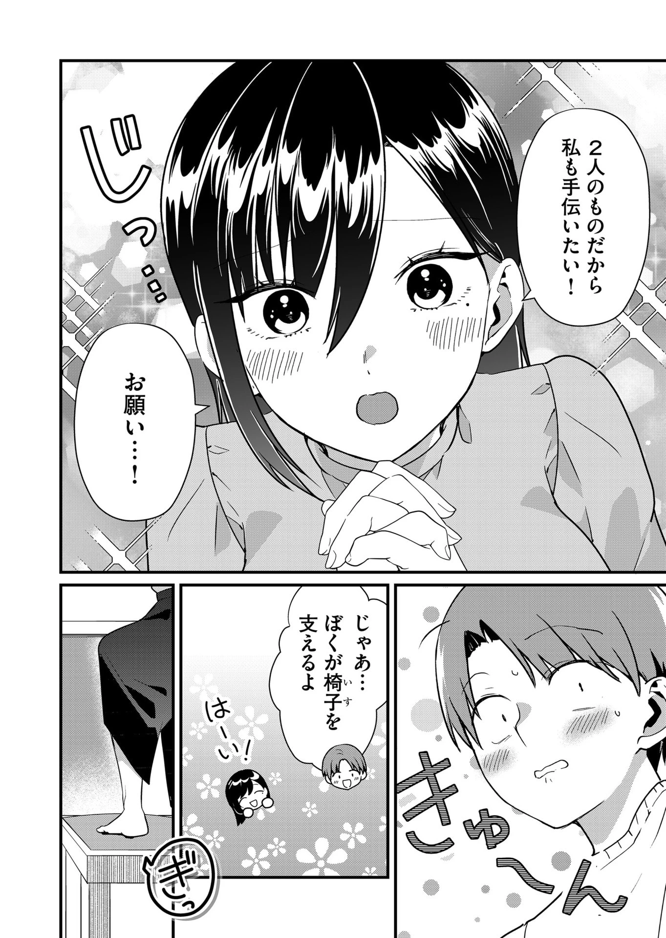 時森さんが無防備です!! 第42話 - 4