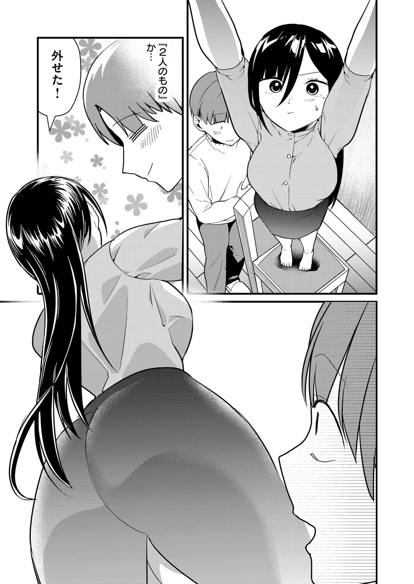 時森さんが無防備です!! 第42話 - 5
