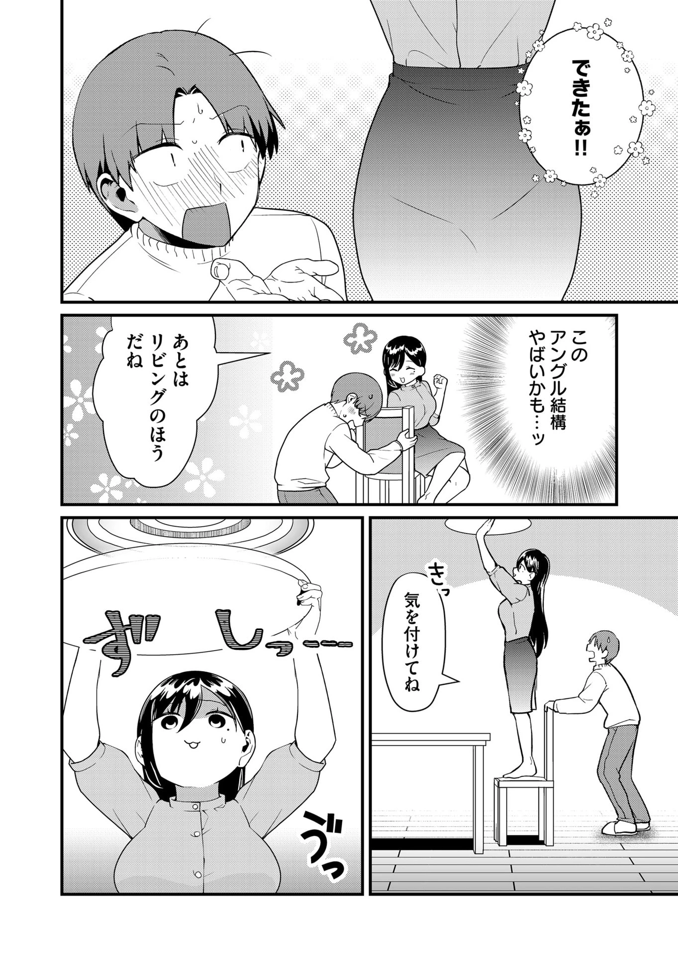 時森さんが無防備です!! 第42話 - 6