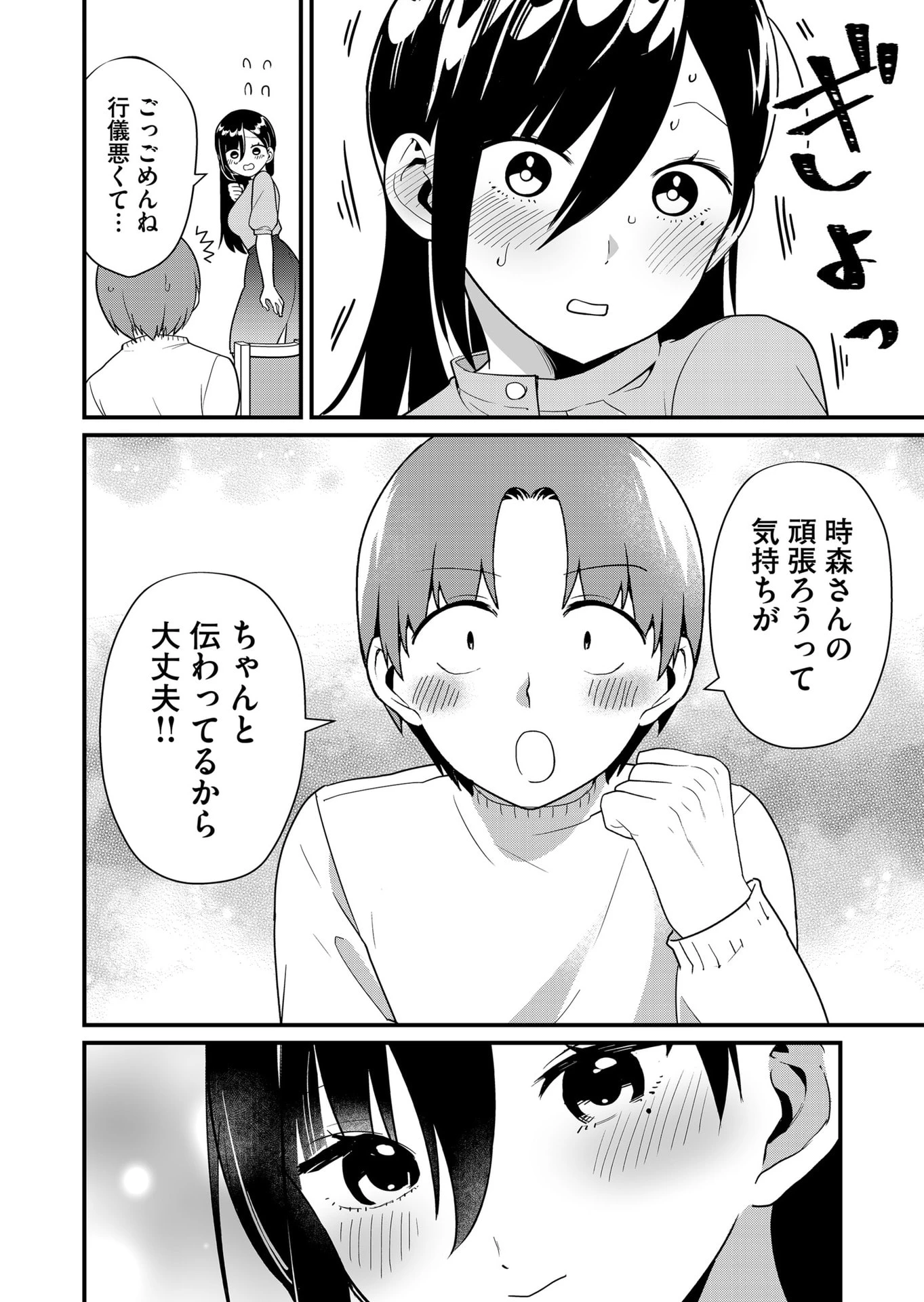 時森さんが無防備です!! 第42話 - 8