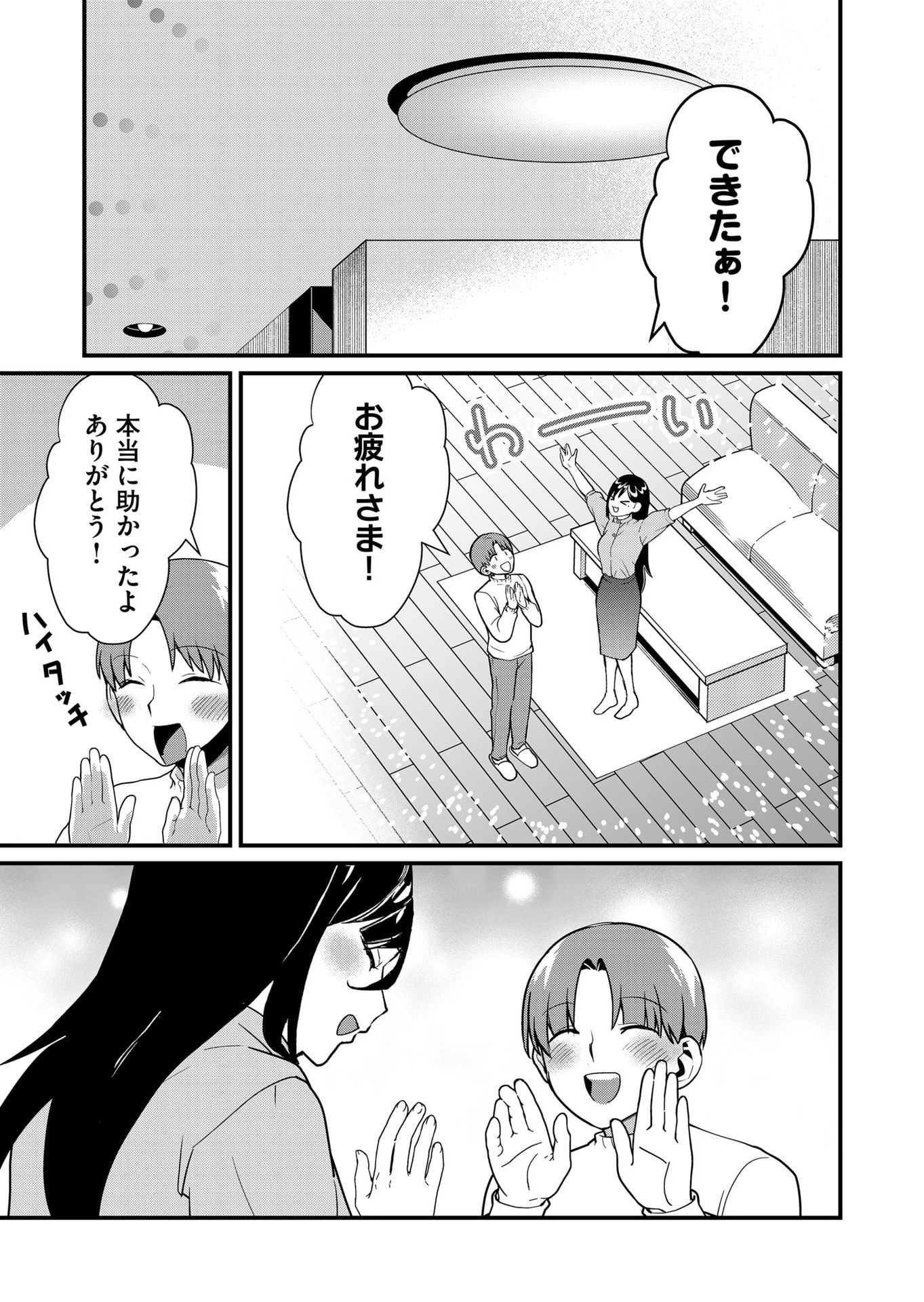 時森さんが無防備です!! 第42話 - 9