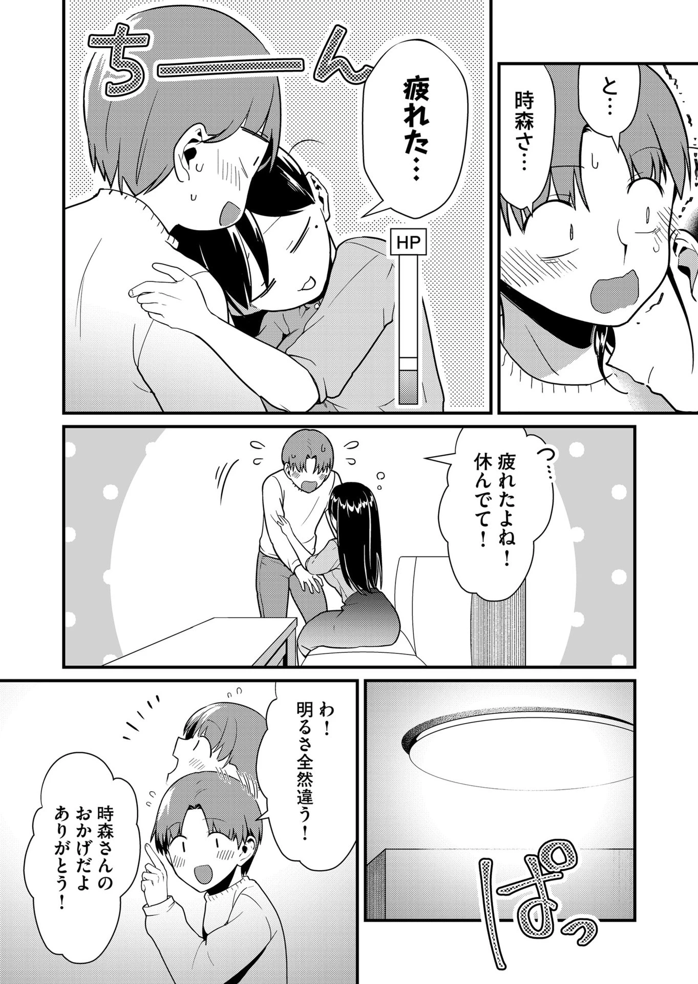 時森さんが無防備です!! 第42話 - 11