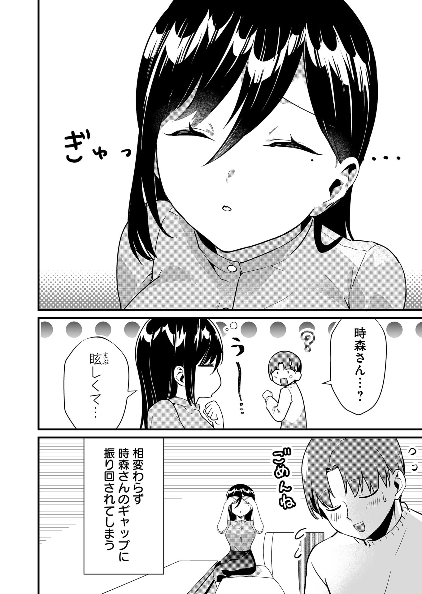 時森さんが無防備です!! 第42話 - 12
