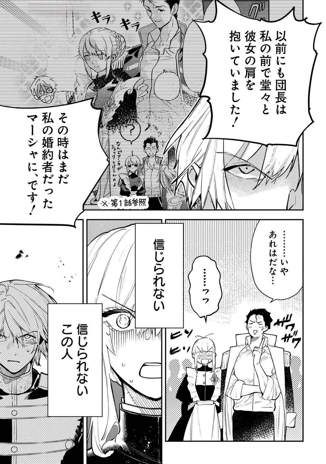 裏切られたので、王妃付き侍女にジョブチェンジ! 第25話 - 3