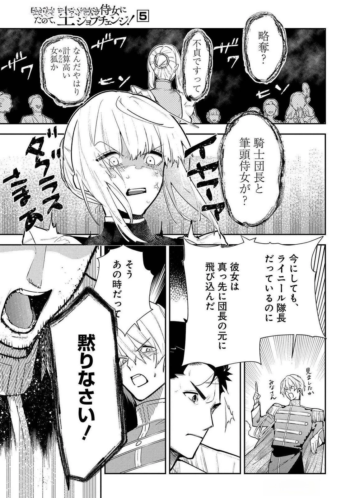 裏切られたので、王妃付き侍女にジョブチェンジ! 第25話 - 5