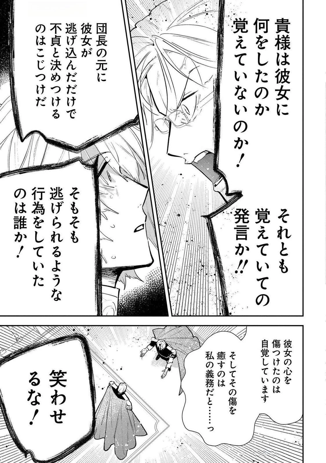 裏切られたので、王妃付き侍女にジョブチェンジ! 第25話 - 7