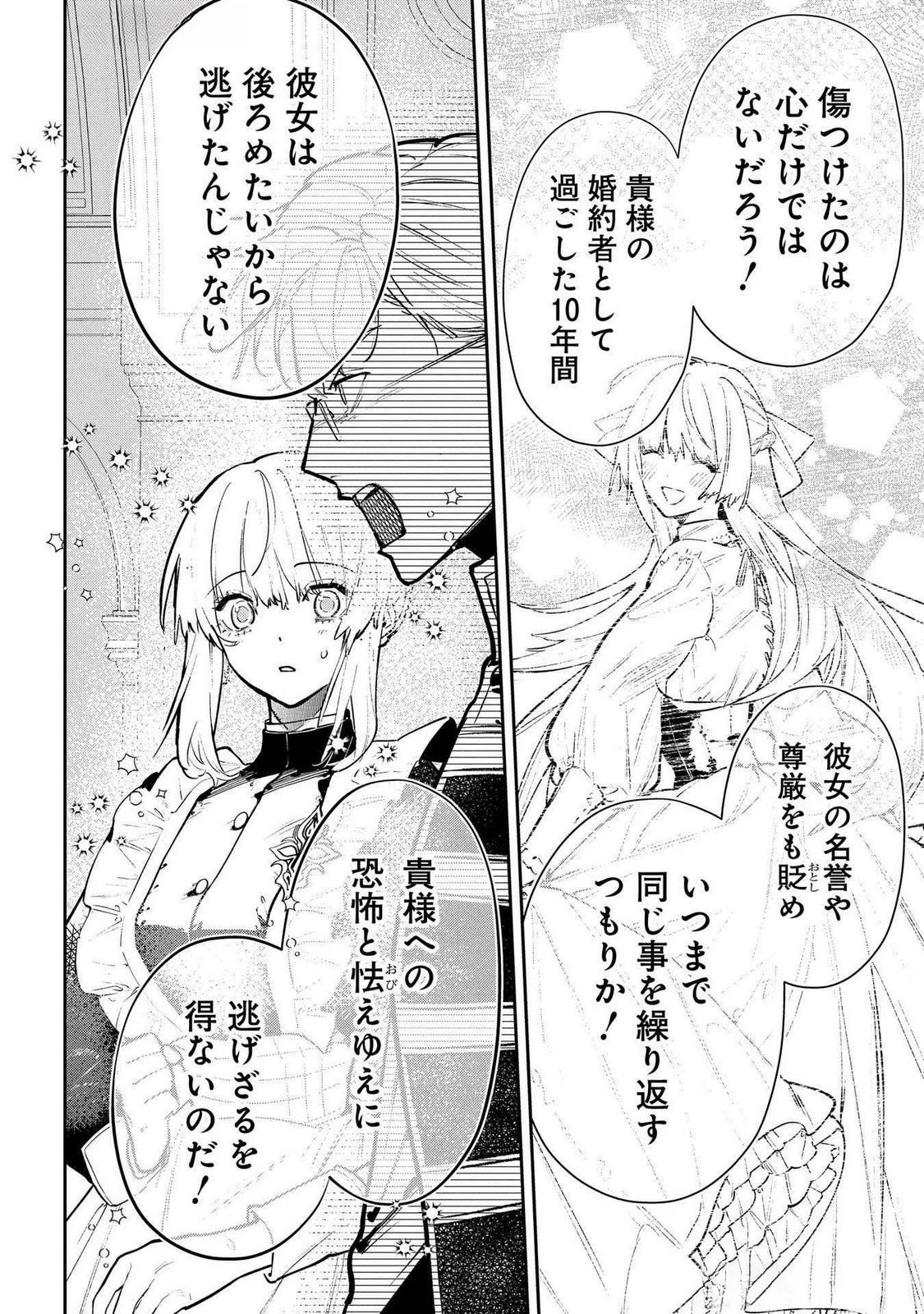裏切られたので、王妃付き侍女にジョブチェンジ! 第25話 - 8