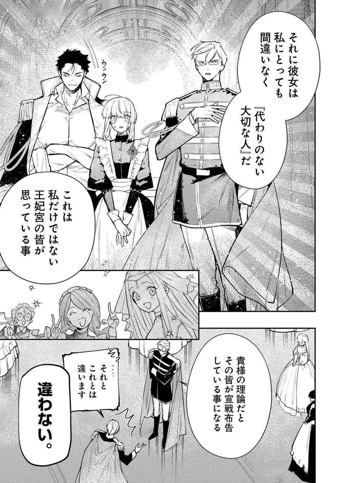 裏切られたので、王妃付き侍女にジョブチェンジ! 第25話 - 9