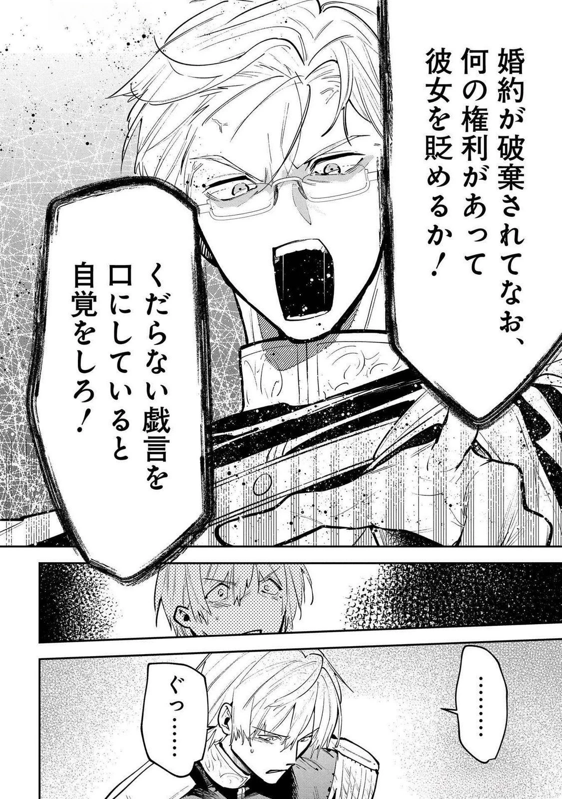 裏切られたので、王妃付き侍女にジョブチェンジ! 第25話 - 10