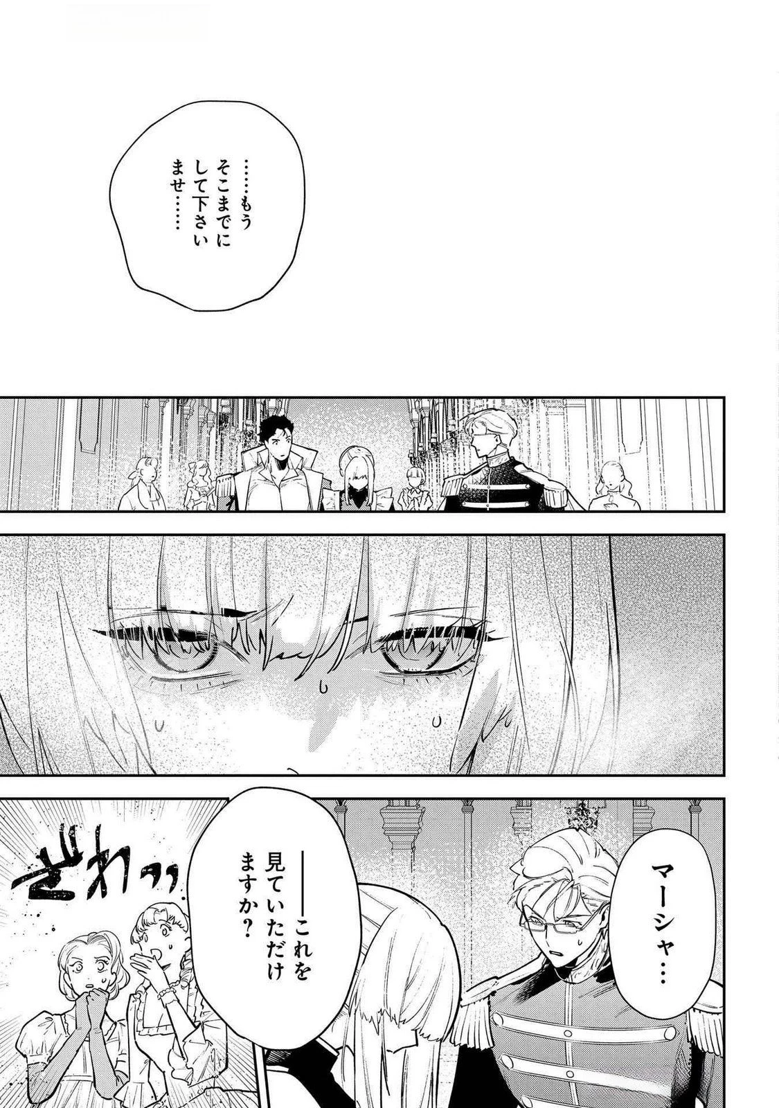 裏切られたので、王妃付き侍女にジョブチェンジ! 第25話 - 11