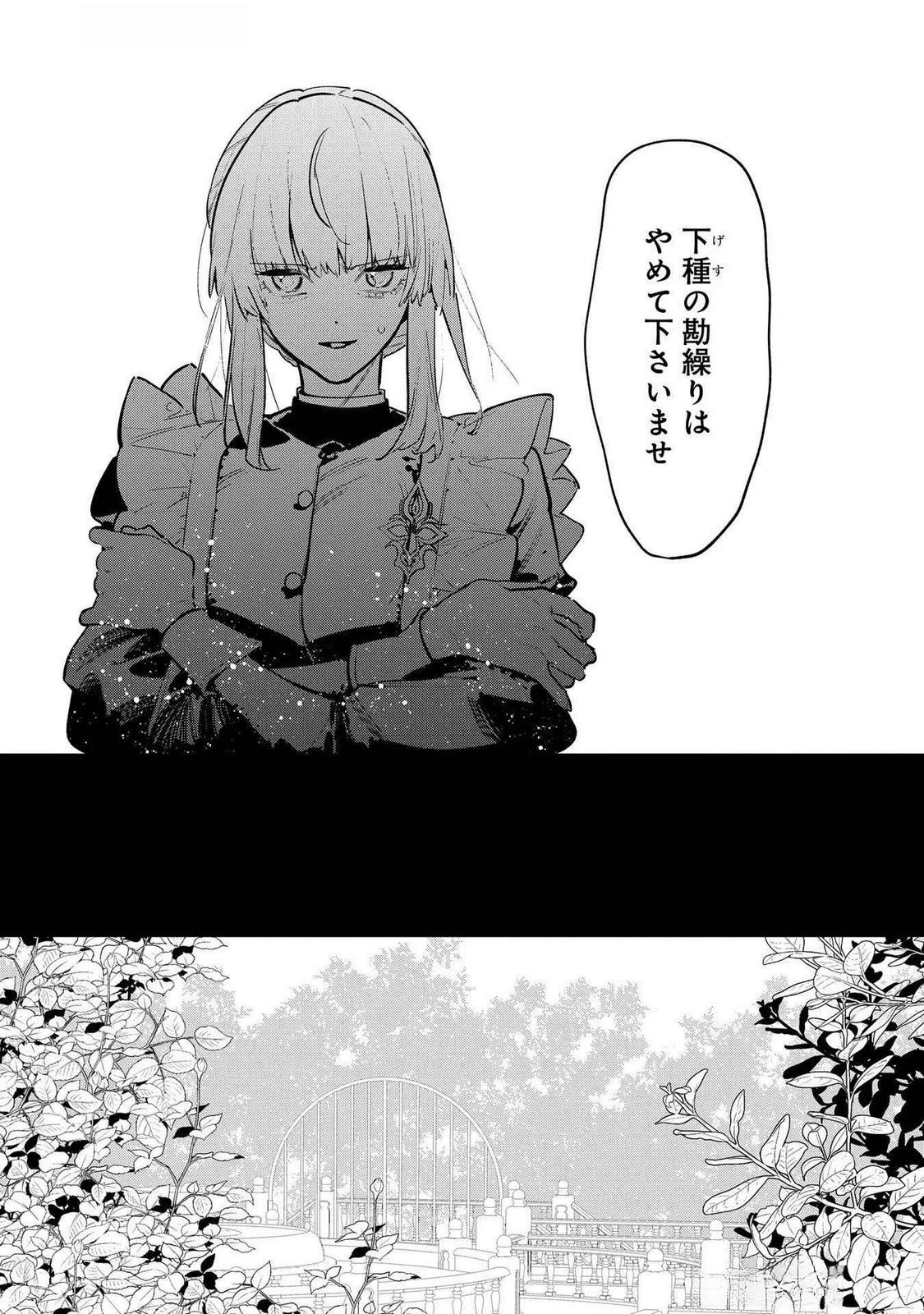 裏切られたので、王妃付き侍女にジョブチェンジ! 第25話 - 13