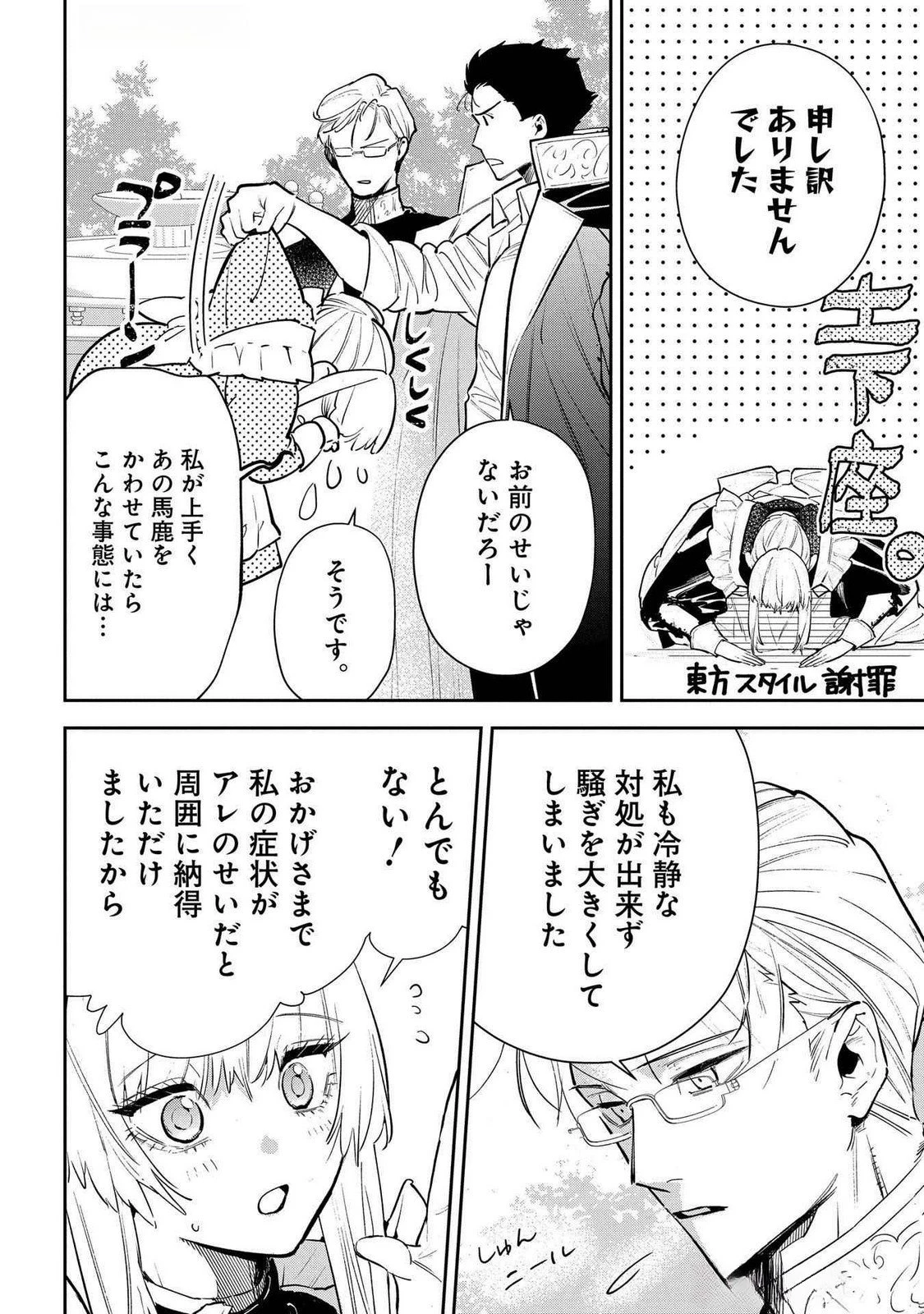裏切られたので、王妃付き侍女にジョブチェンジ! 第25話 - 14