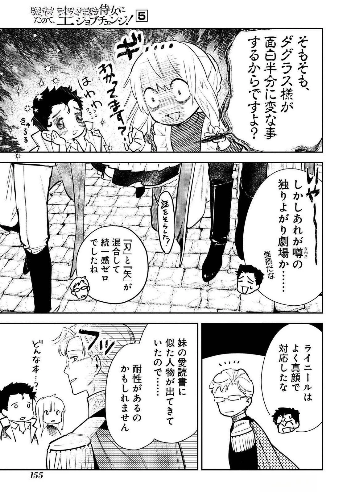 裏切られたので、王妃付き侍女にジョブチェンジ! 第25話 - 15