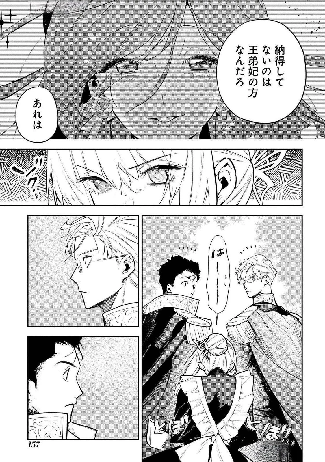 裏切られたので、王妃付き侍女にジョブチェンジ! 第25話 - 17