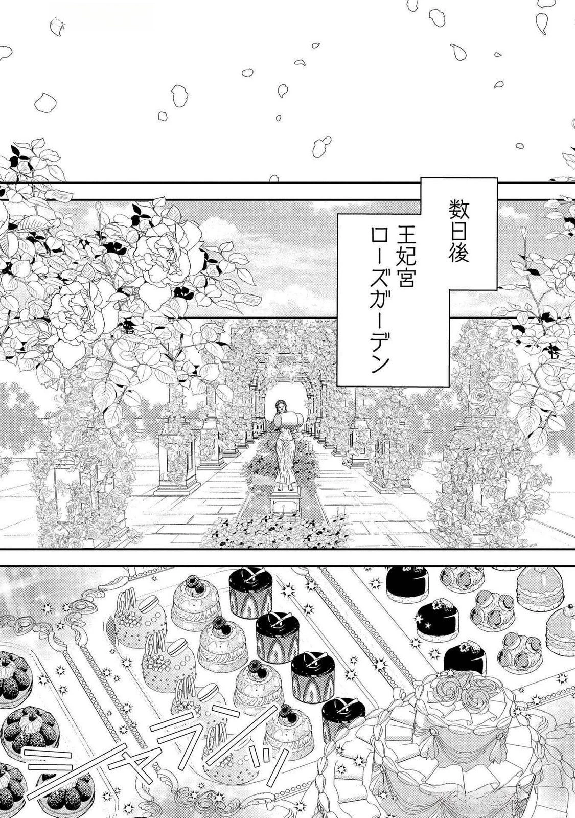 裏切られたので、王妃付き侍女にジョブチェンジ! 第25話 - 19