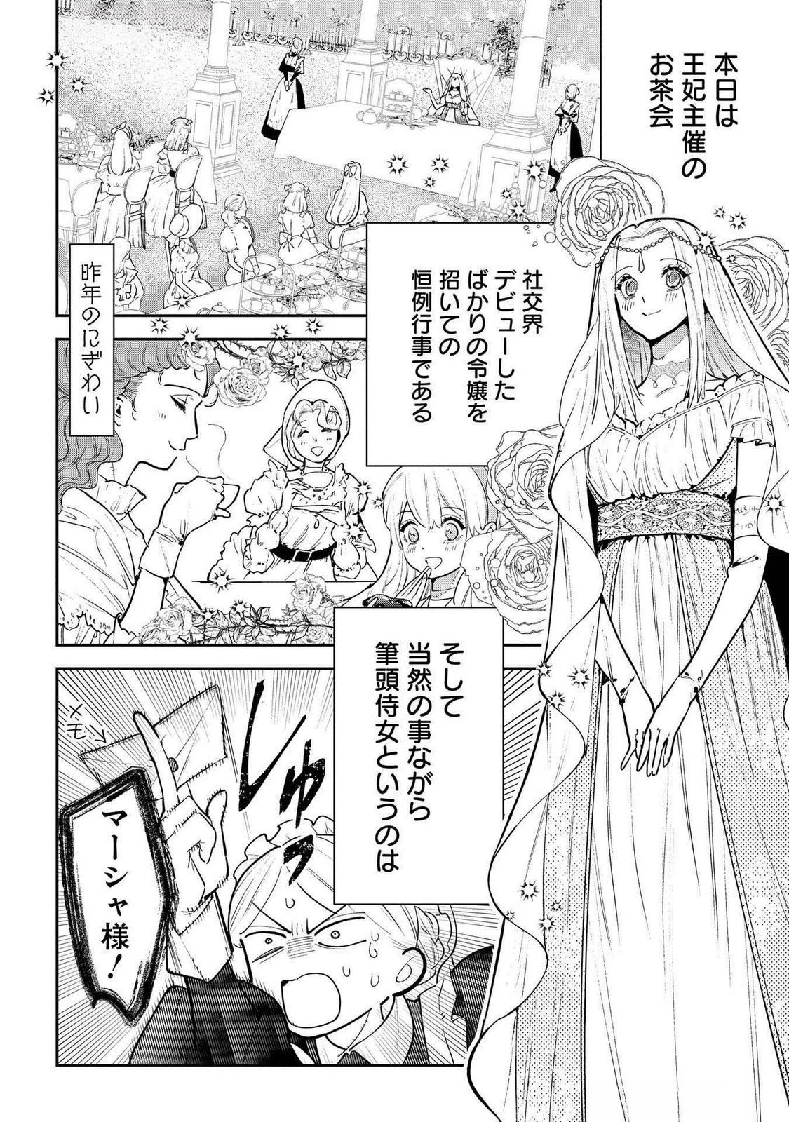 裏切られたので、王妃付き侍女にジョブチェンジ! 第25話 - 20