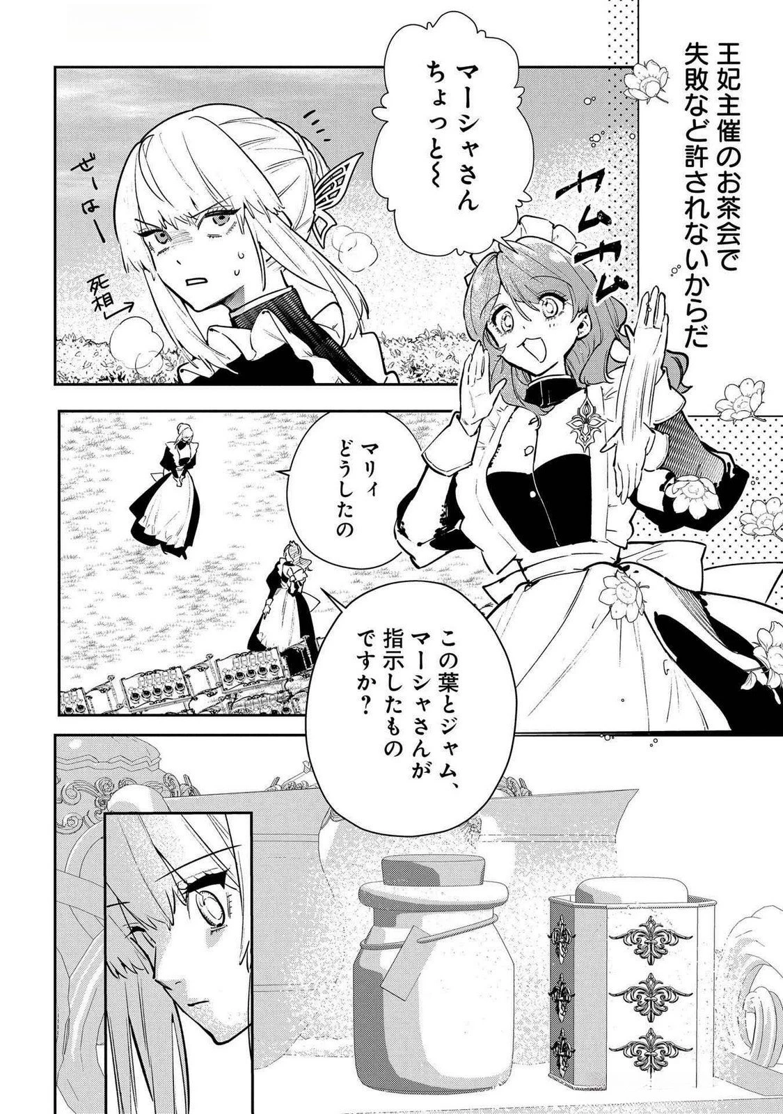 裏切られたので、王妃付き侍女にジョブチェンジ! 第25話 - 22