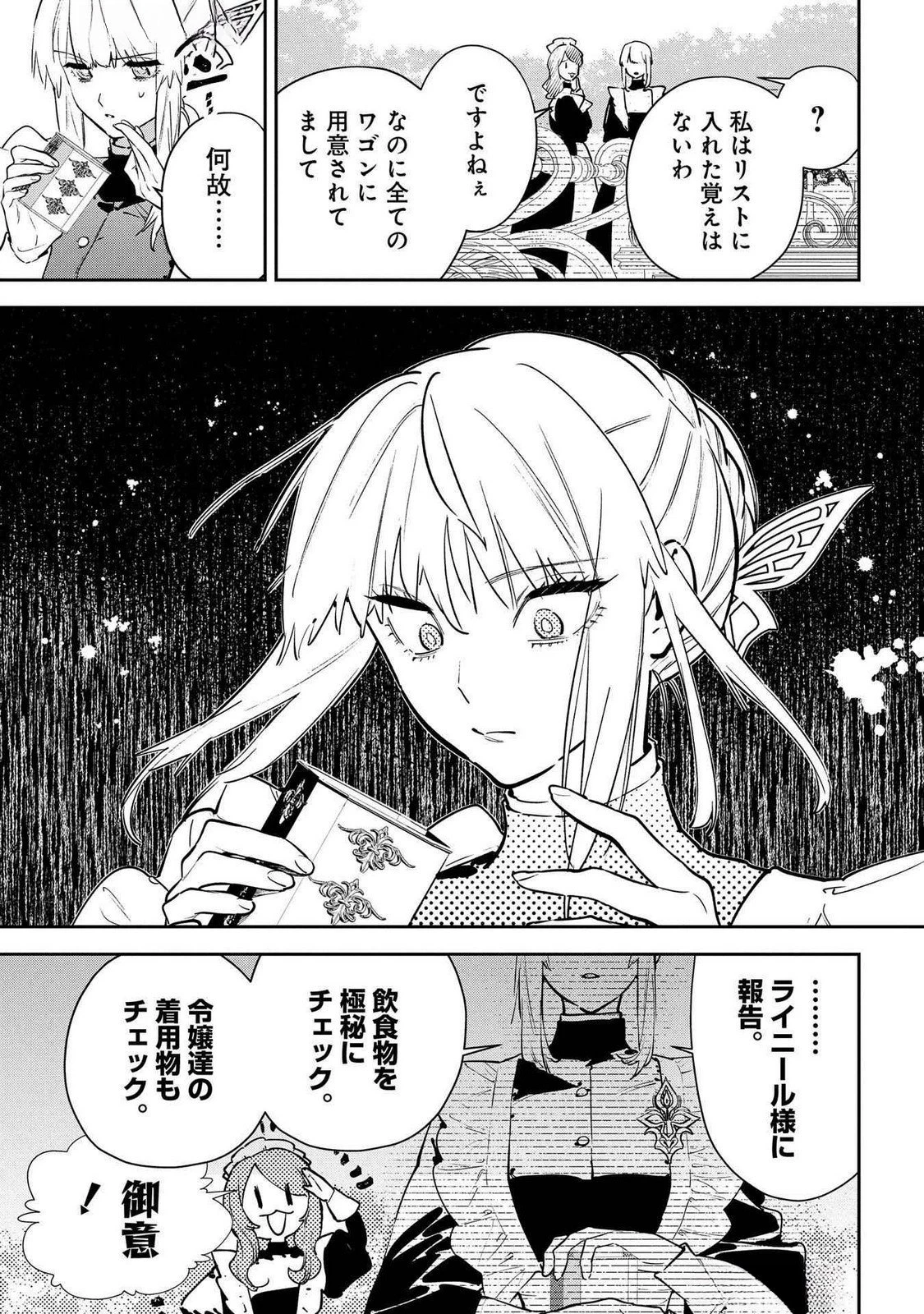裏切られたので、王妃付き侍女にジョブチェンジ! 第25話 - 23